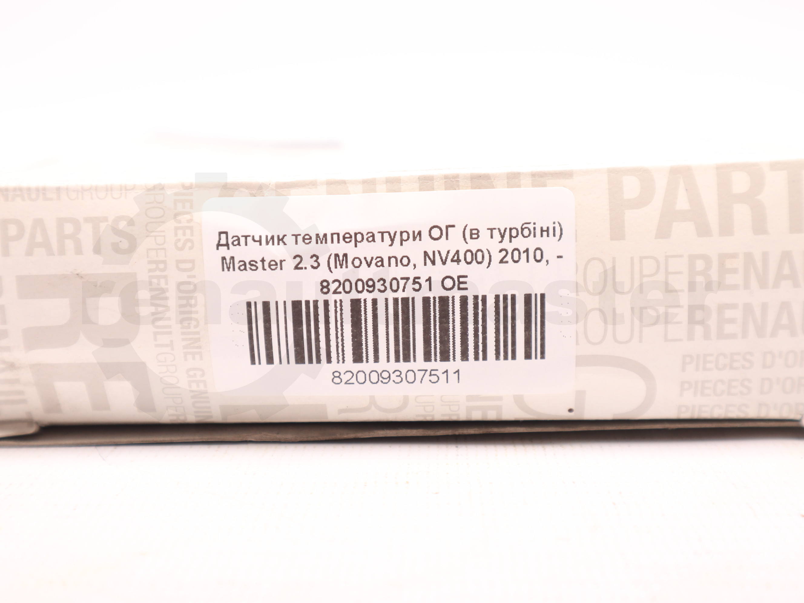 Датчик температури ОГ (в турбіні) Master 2.3 (Movano, NV400) 2010, - 8200930751 OE