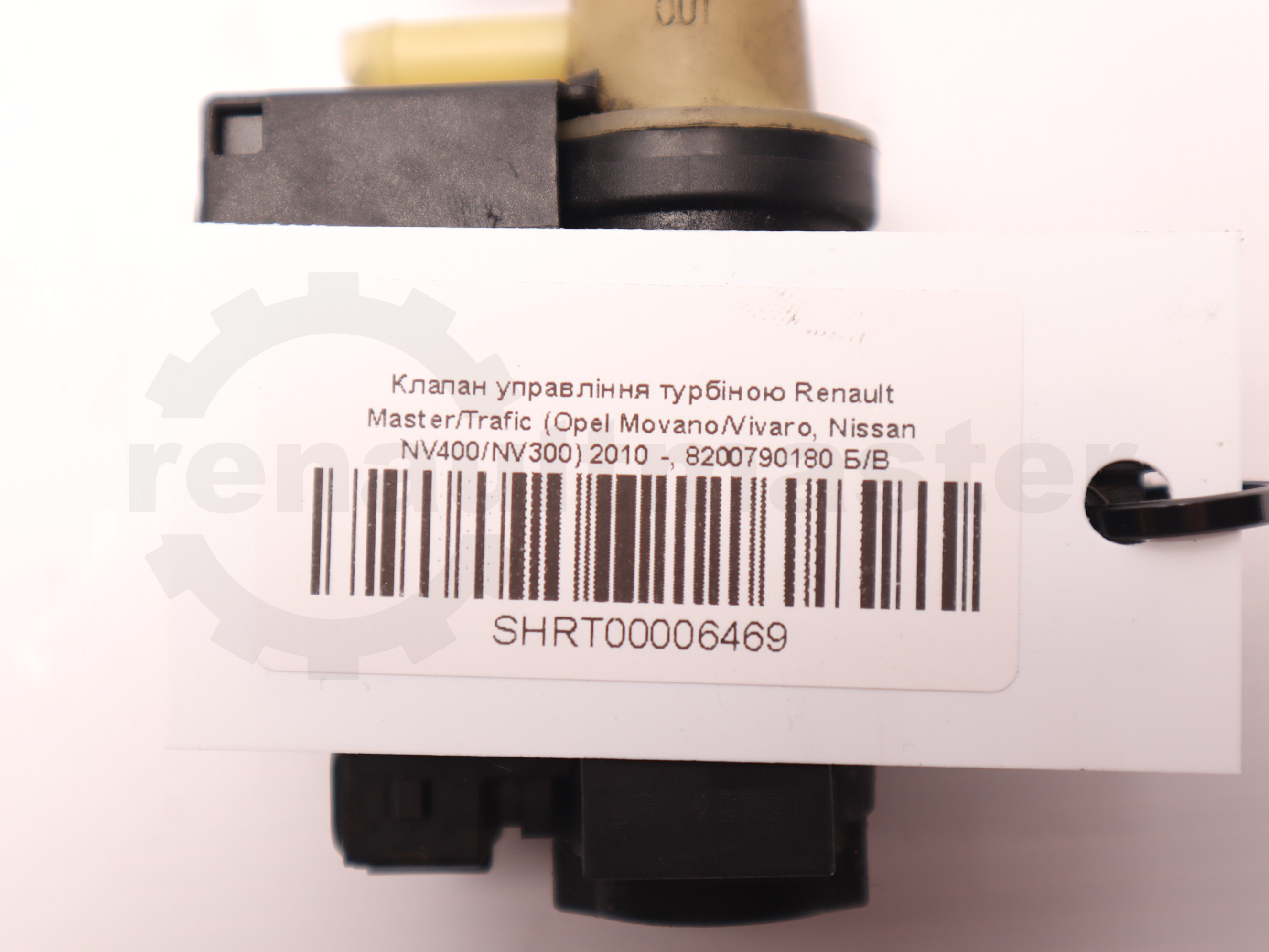 Клапан управління турбіною Renault Master/Trafic (Opel Movano/Vivaro, Nissan NV400/NV300) 2010 -, 8200790180 Б/В