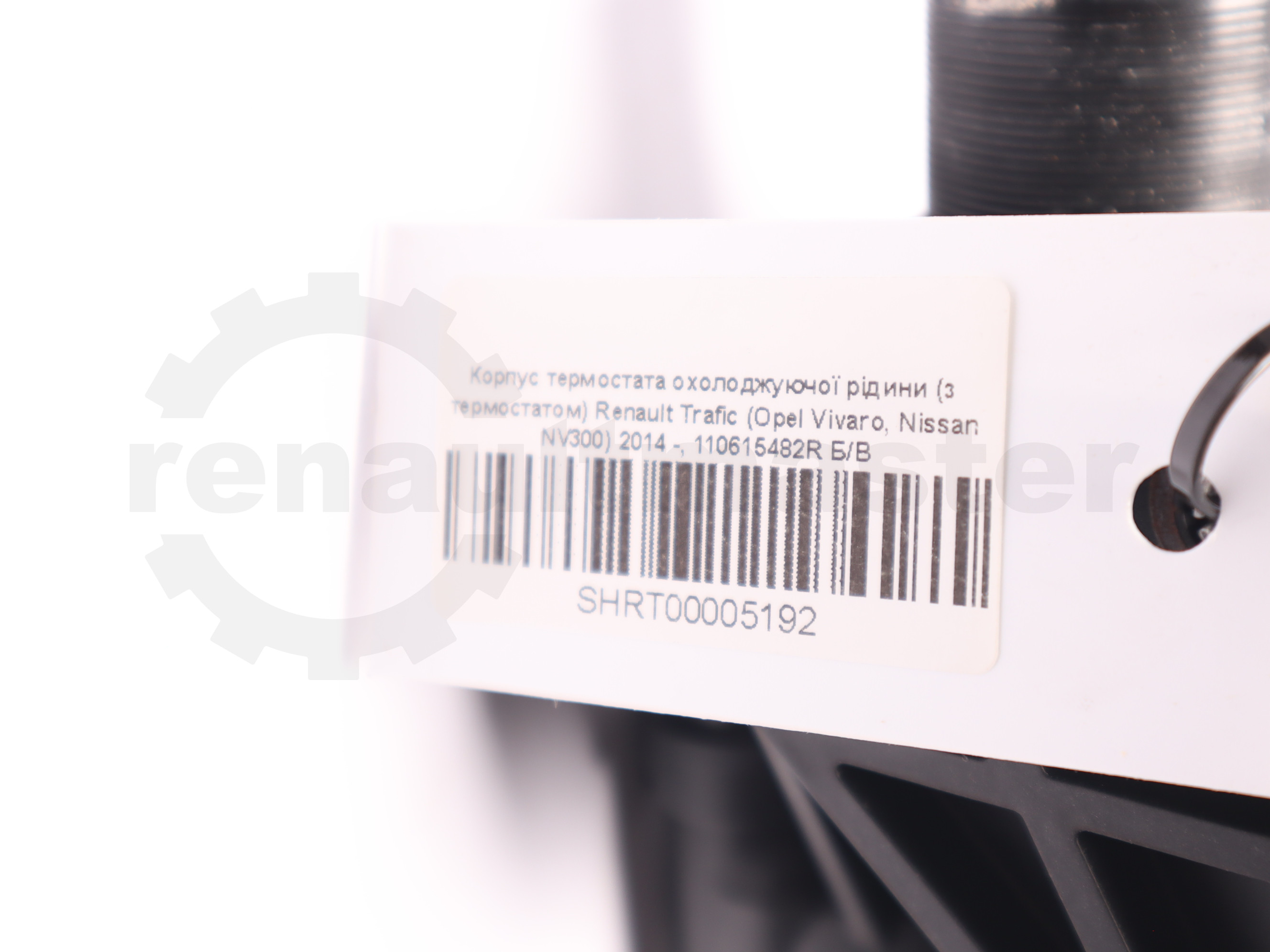 Корпус термостата охолоджуючої рідини (з термостатом) Renault Trafic (Opel Vivaro, Nissan NV300) 2014 -, 110615482R Б/В