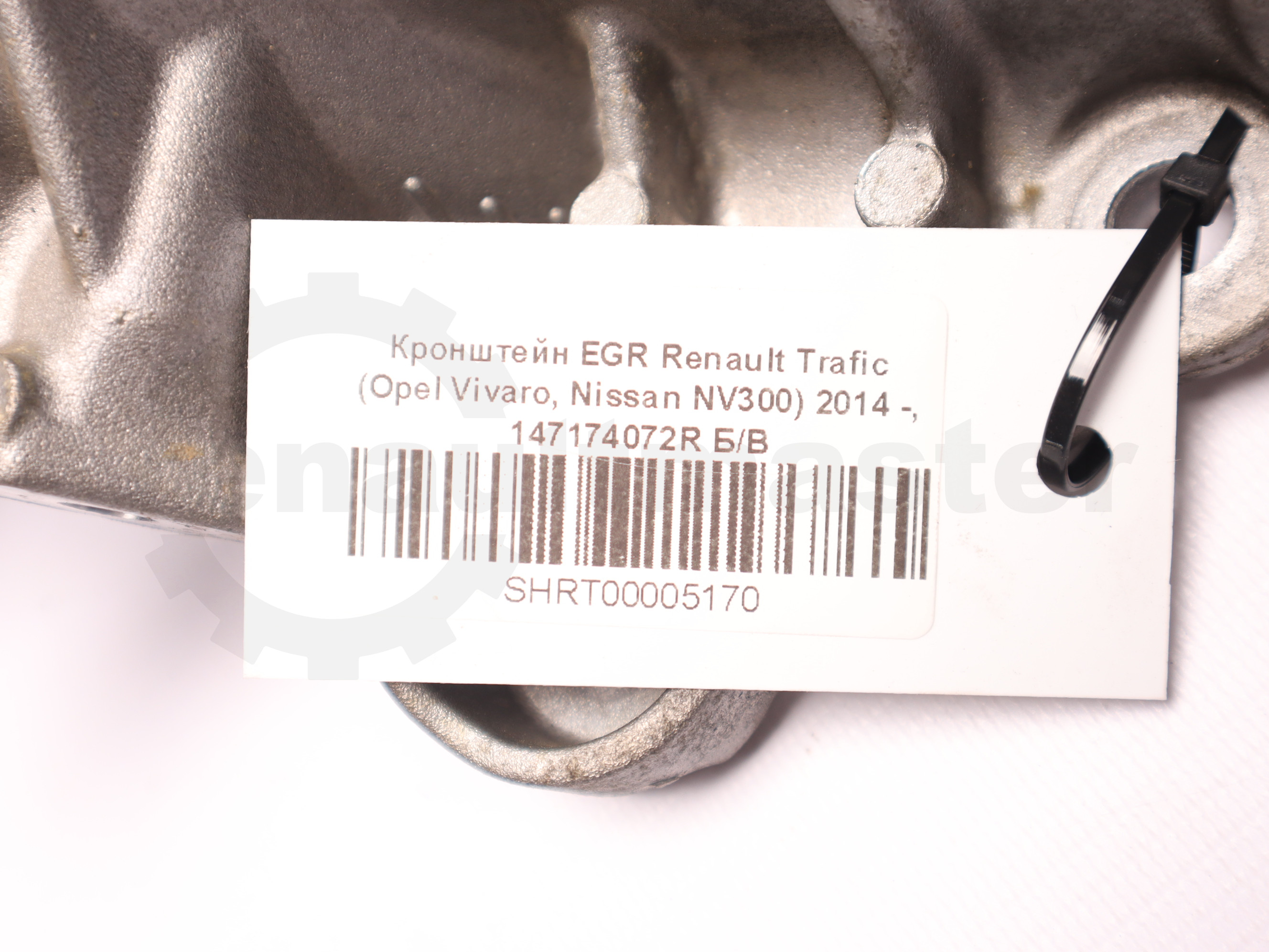 Кронштейн EGR Renault Trafic (Opel Vivaro, Nissan NV300) 2014 -, 147174072R Б/В