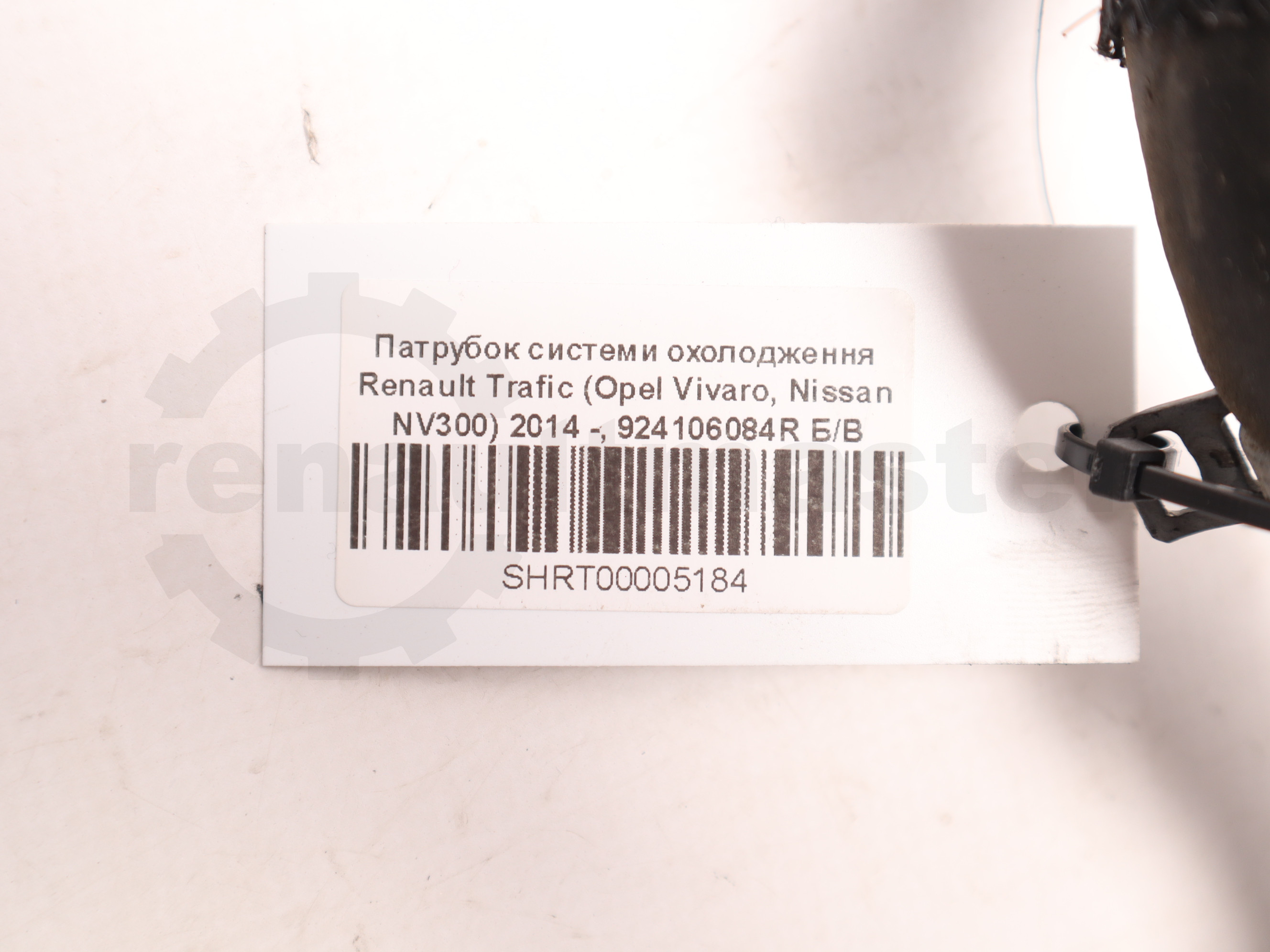 Патрубок системи охолодження Renault Trafic (Opel Vivaro, Nissan NV300) 2014 -, 924106084R Б/В