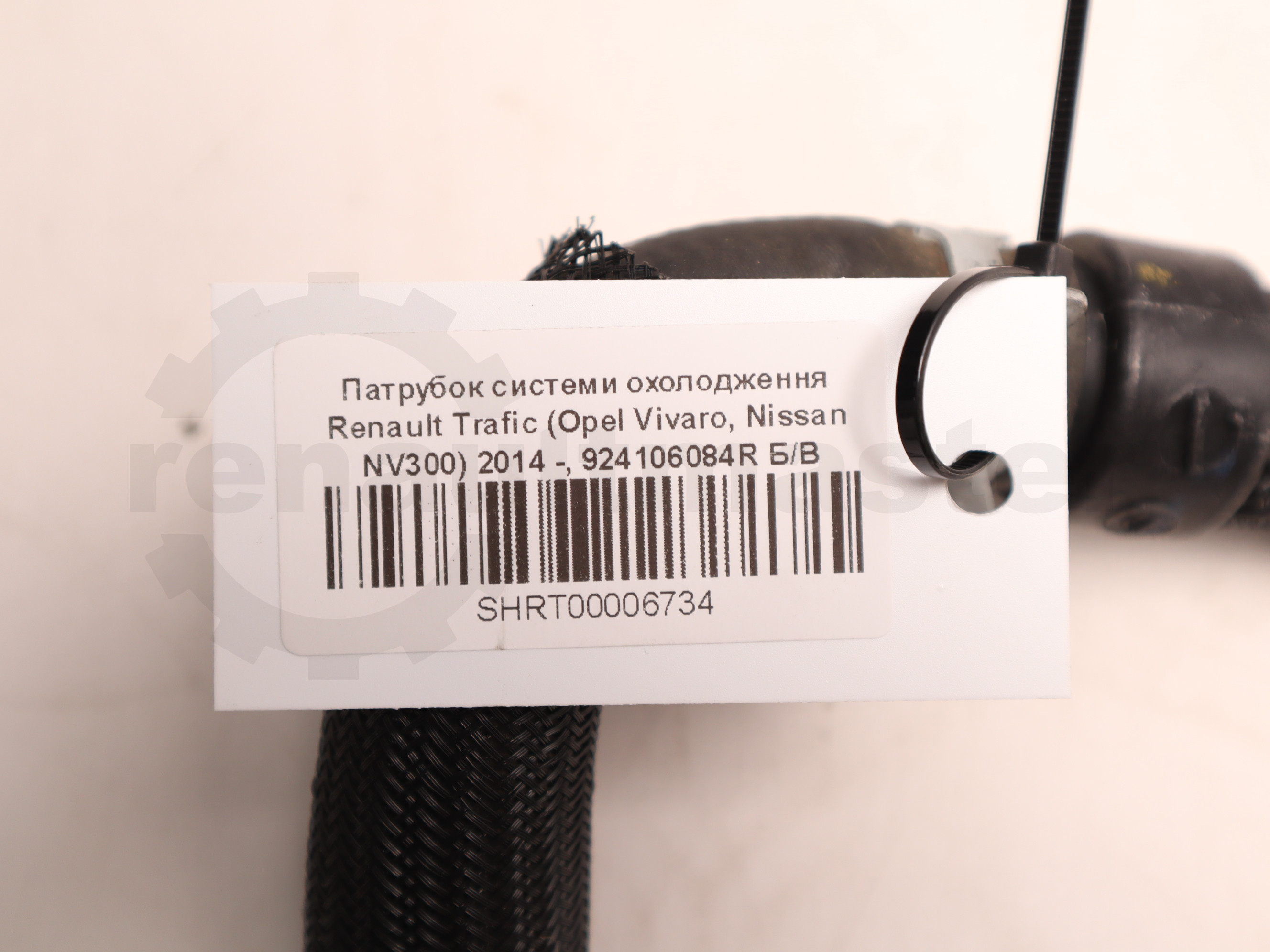 Патрубок системи охолодження Renault Trafic (Opel Vivaro, Nissan NV300) 2014 -, 924106084R Б/В