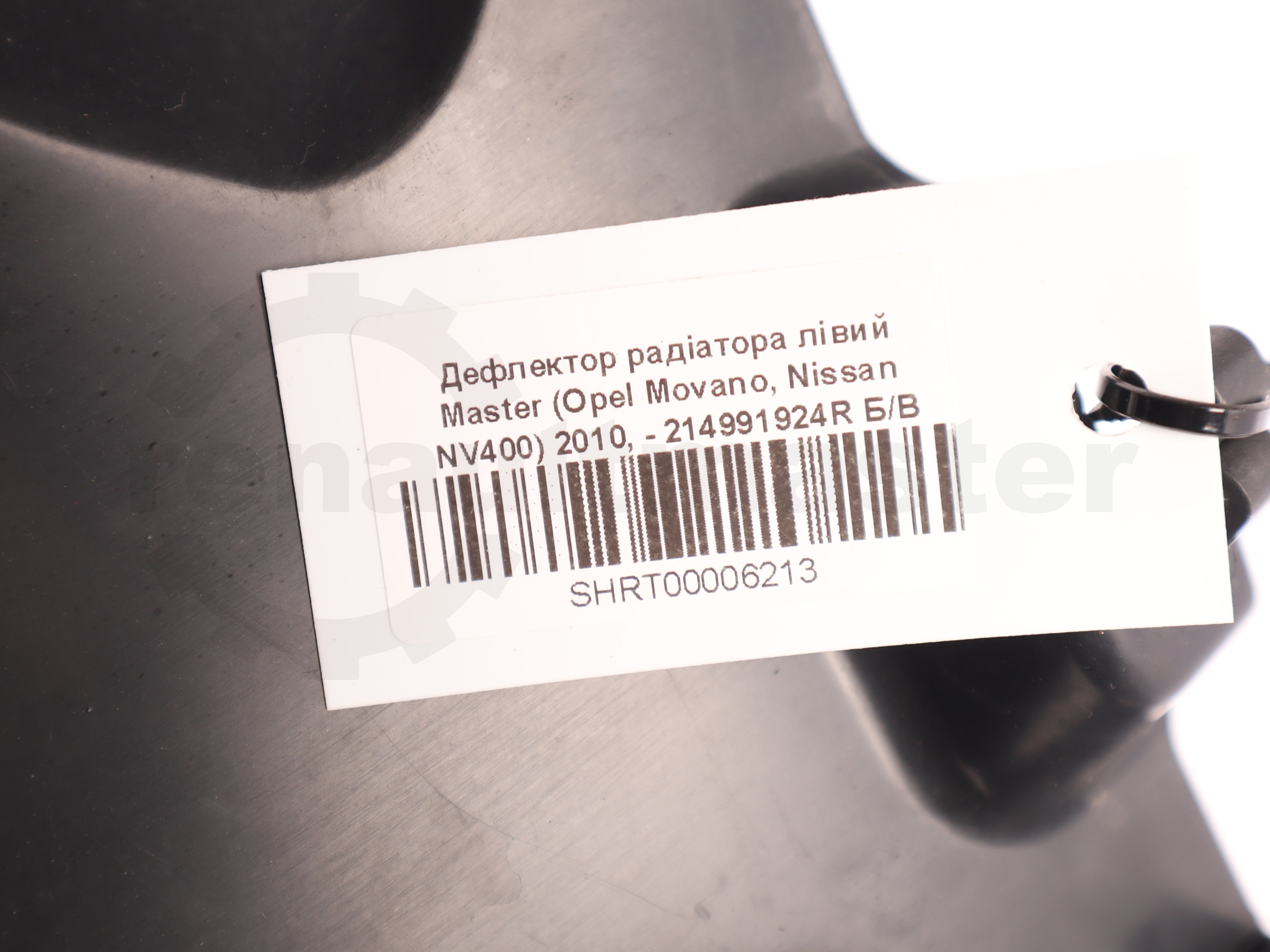 Дефлектор радіатора лівий Master (Opel Movano, Nissan NV400) 2010, - 214991924R Б/В