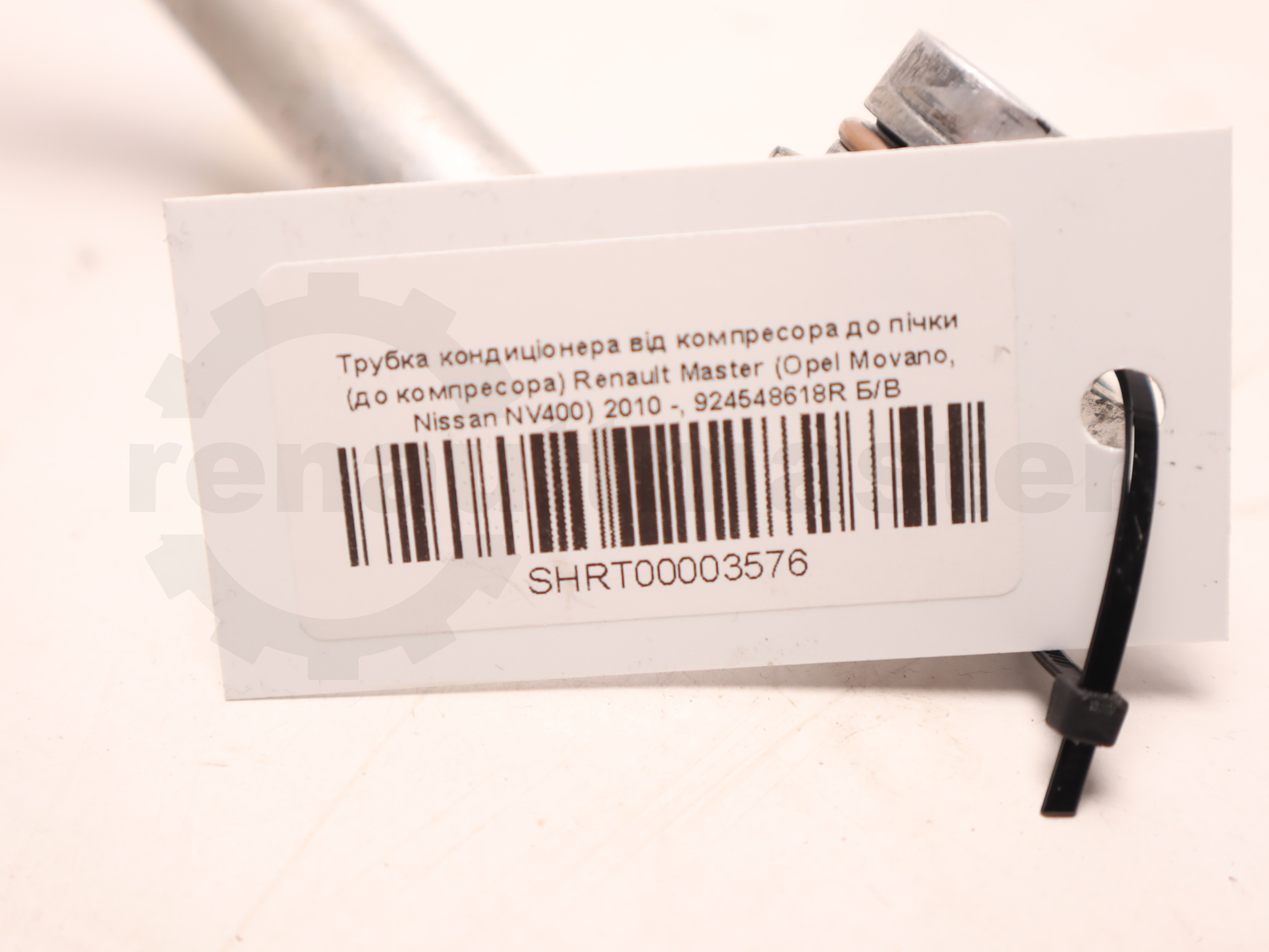 Трубка кондиціонера від компресора до пічки (до компресора) Renault Master (Opel Movano, Nissan NV400) 2010 -, 924548618R Б/В