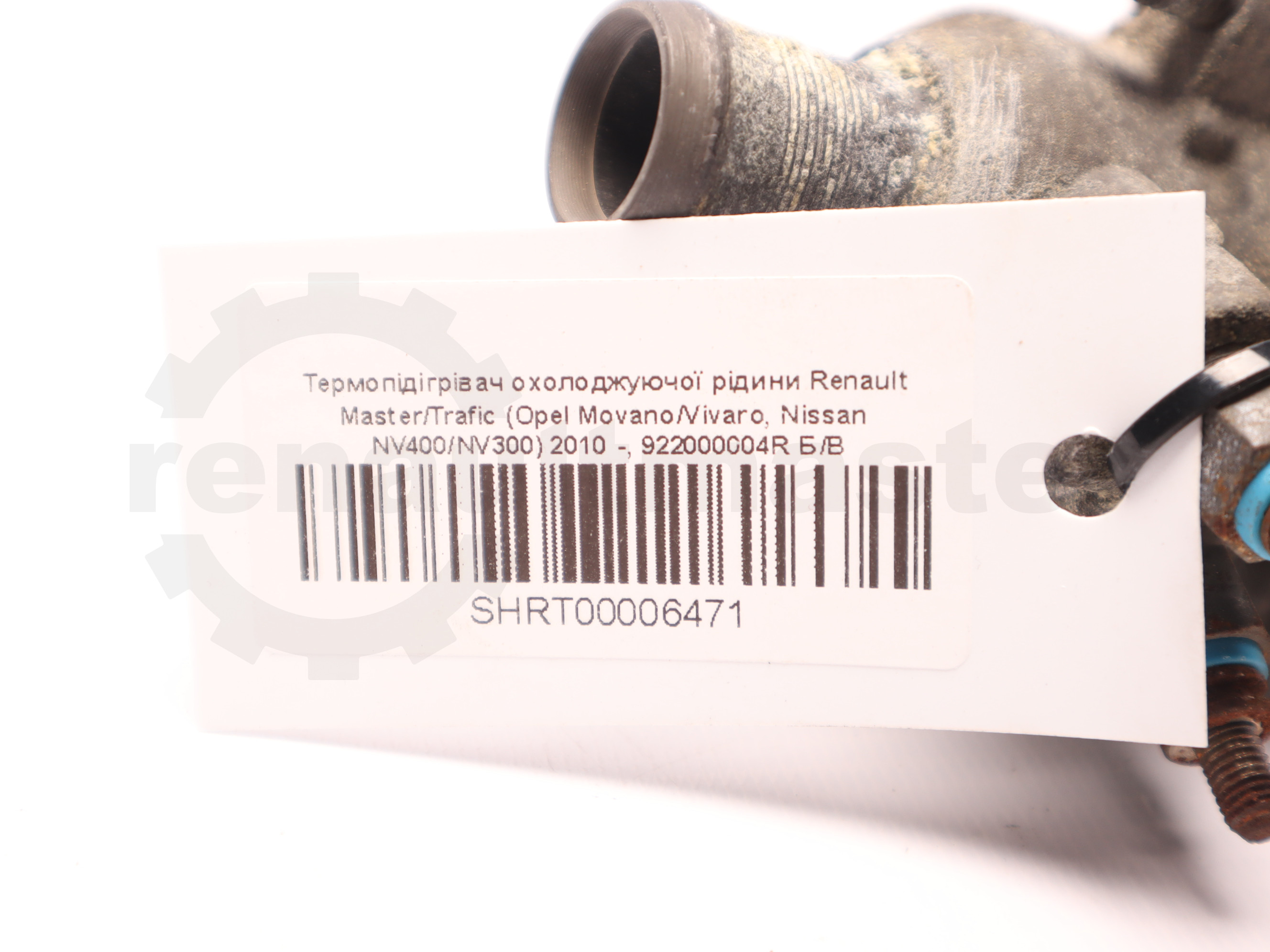 Термопідігрівач охолоджуючої рідини Renault Master/Trafic (Opel Movano/Vivaro, Nissan NV400/NV300) 2010 -, 922000004R Б/В