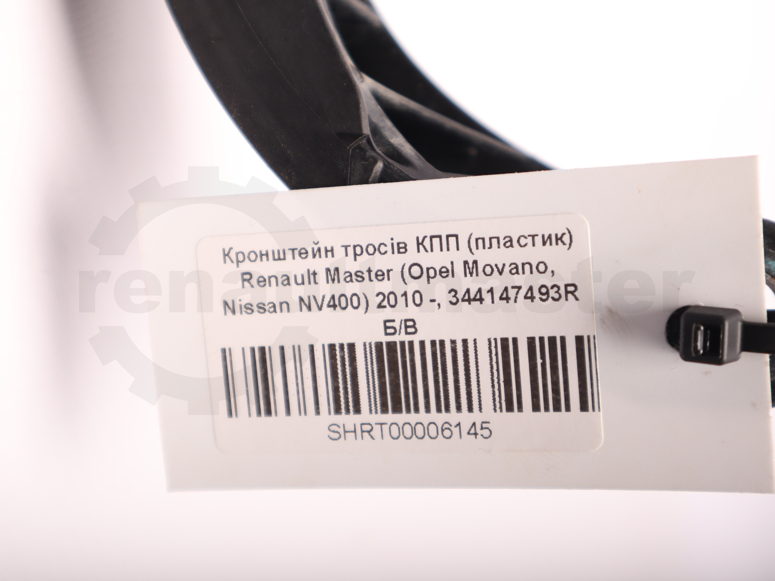 Кронштейн тросів КПП (пластик) Renault Master (Opel Movano, Nissan NV400) 2010 -, 344147493R Б/В