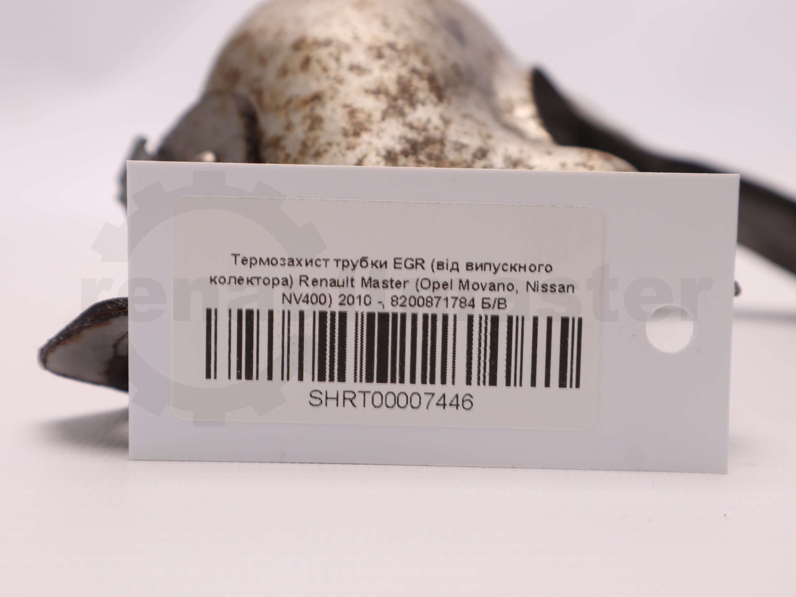 Термозахист трубки EGR (від випускного колектора) Renault Master (Opel Movano, Nissan NV400) 2010 -, 8200871784 Б/В