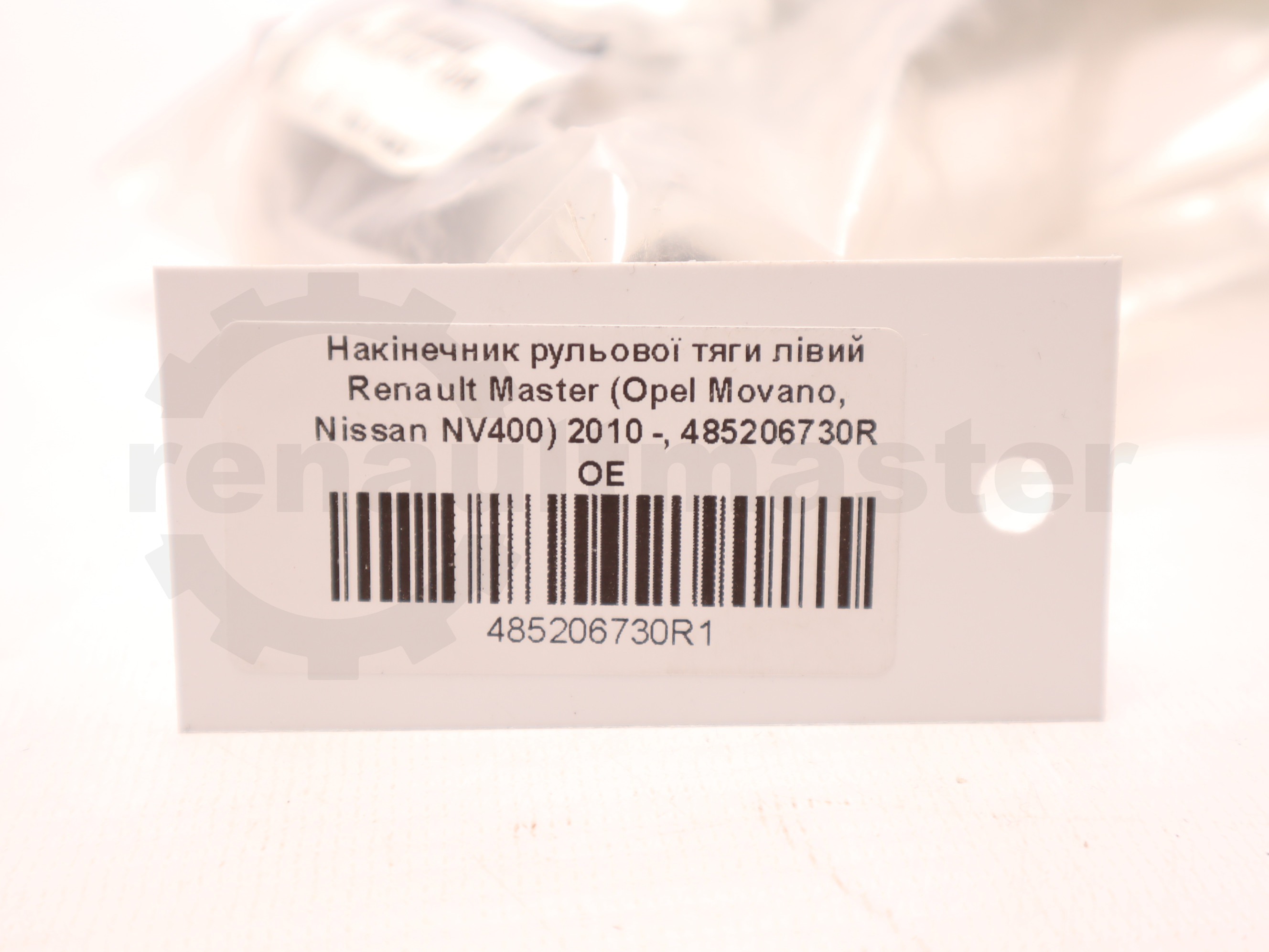 Накінечник рульової тяги лівий Renault Master (Opel Movano, Nissan NV400) 2010 -, 485206730R OE