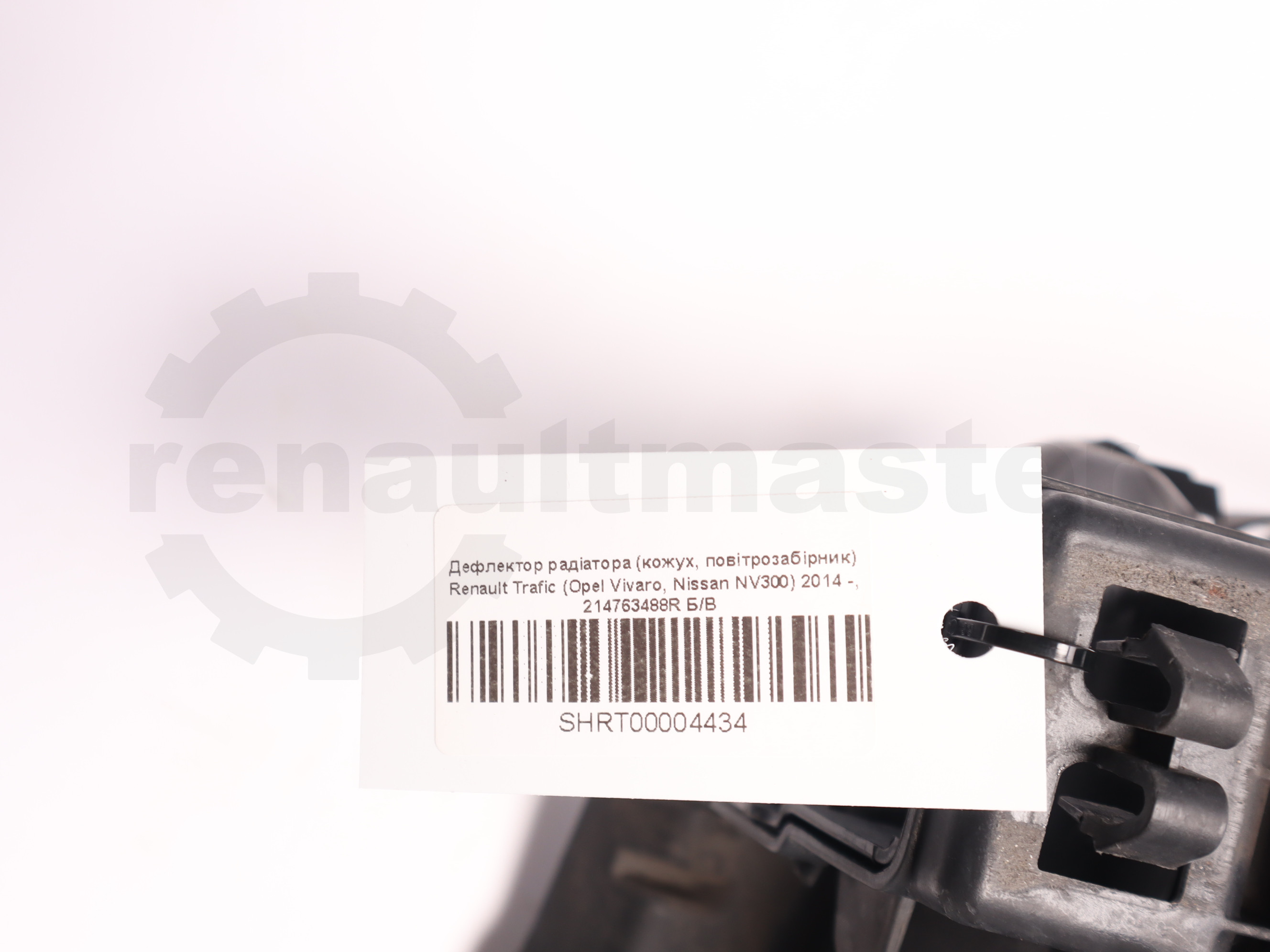 Дефлектор радіатора (кожух, повітрозабірник) Renault Trafic (Opel Vivaro, Nissan NV300) 2014 -, 214763488R Б/В