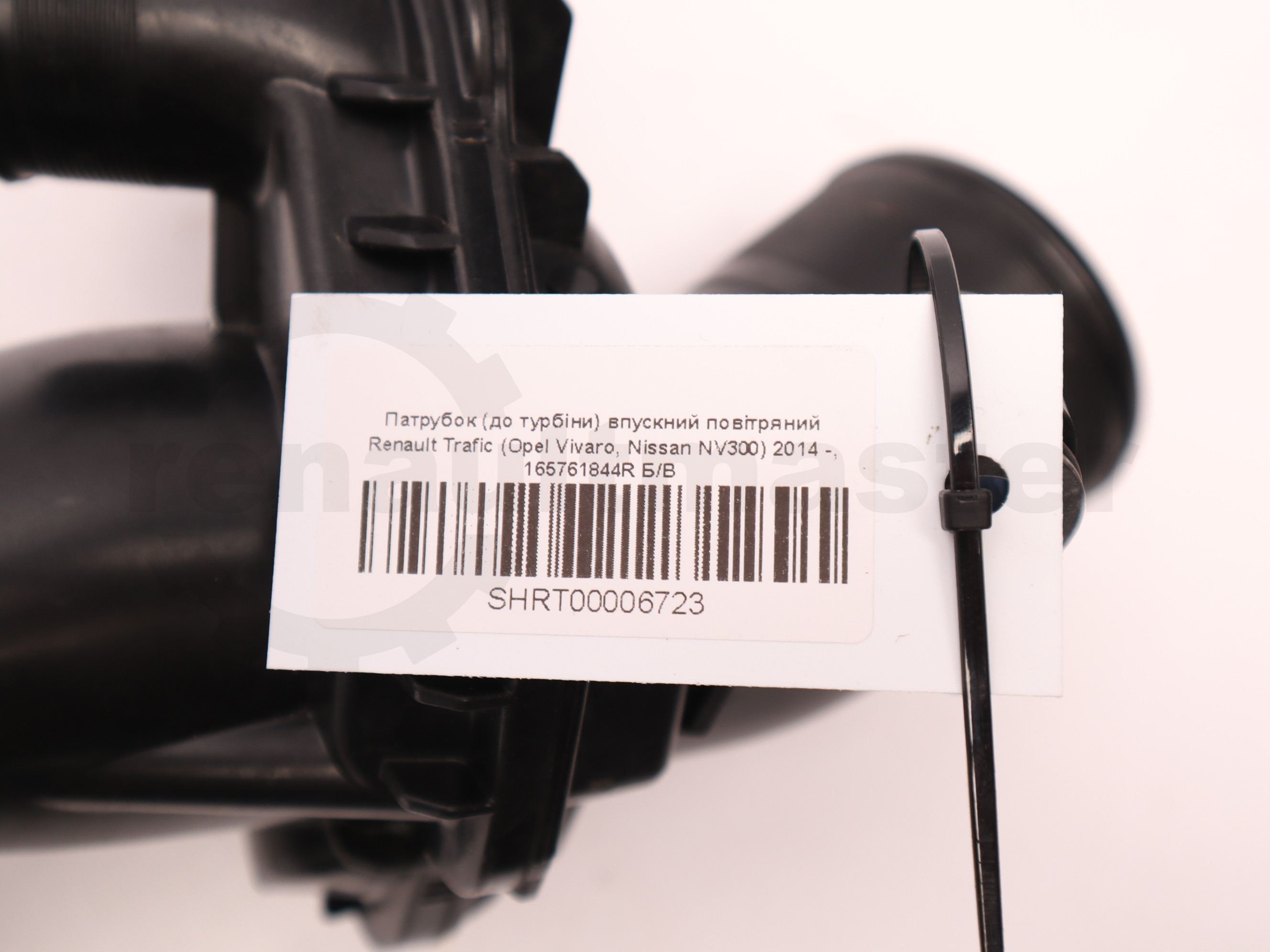 Патрубок (до турбіни) впускний повітряний Renault Trafic (Opel Vivaro, Nissan NV300) 2014 -, 165761844R Б/В