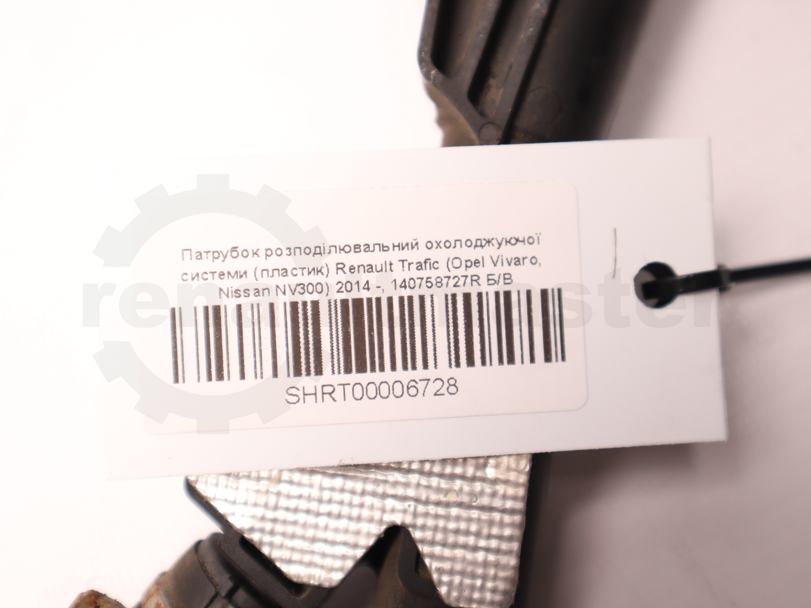 Патрубок розподілювальний охолоджуючої системи (пластик) Renault Trafic (Opel Vivaro, Nissan NV300) 2014 -, 140758727R Б/В