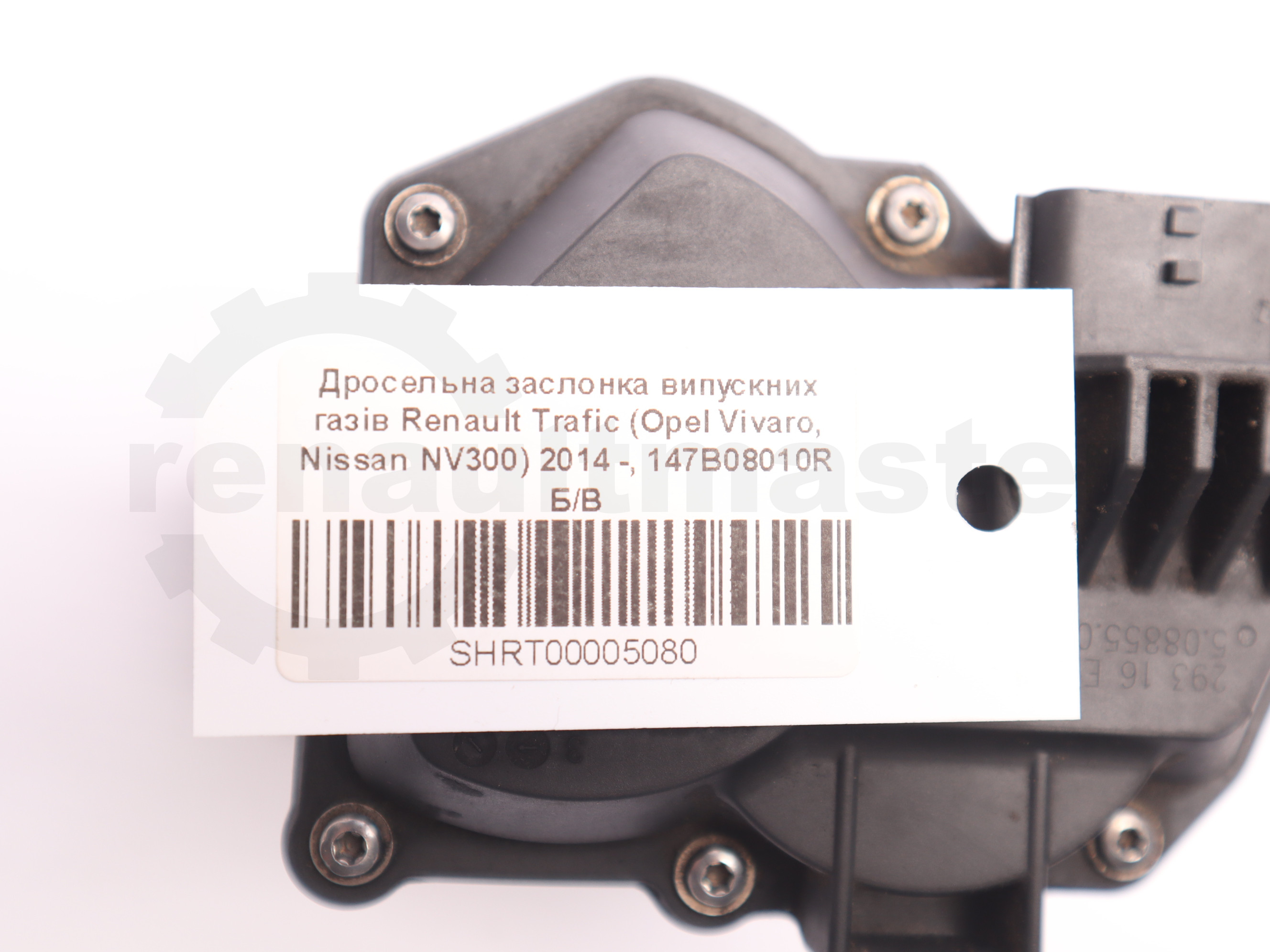 Дросельна заслонка випускних газів Renault Trafic (Opel Vivaro, Nissan NV300) 2014 -, 147B08010R Б/В