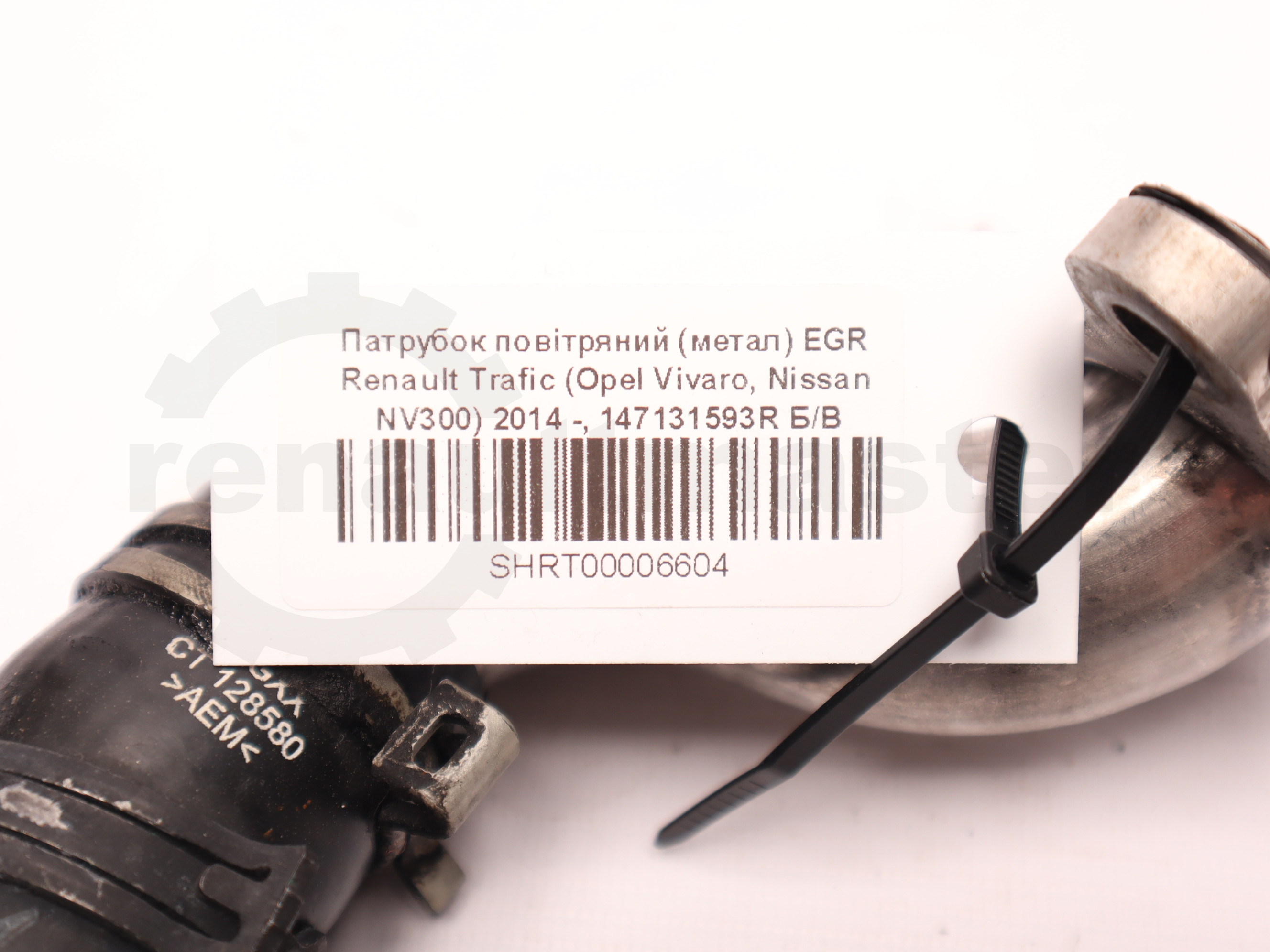 Патрубок повітряний (метал) EGR Renault Trafic (Opel Vivaro, Nissan NV300) 2014 -, 147131593R Б/В