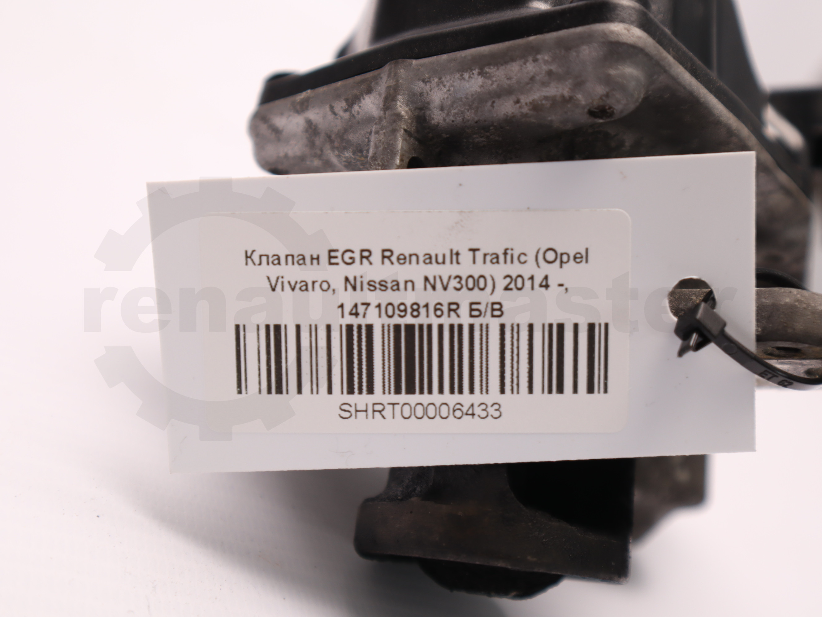 Клапан EGR Renault Trafic (Opel Vivaro, Nissan NV300) 2014 -, 147109816R Б/В