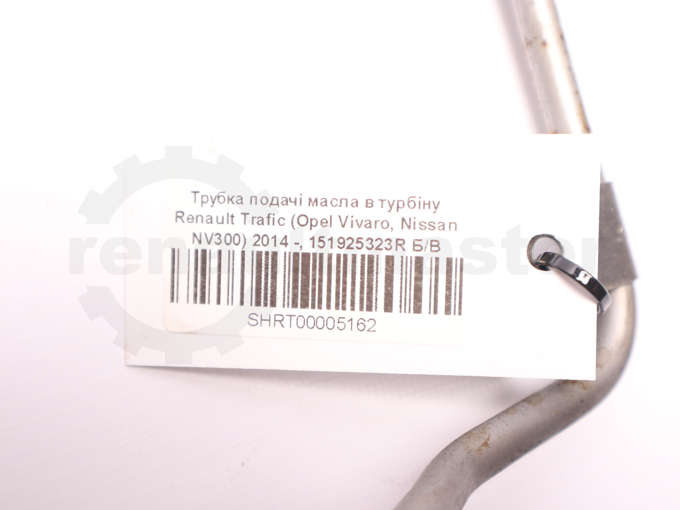 Трубка подачі масла в турбіну Renault Trafic (Opel Vivaro, Nissan NV300) 2014 -, 151925323R Б/В