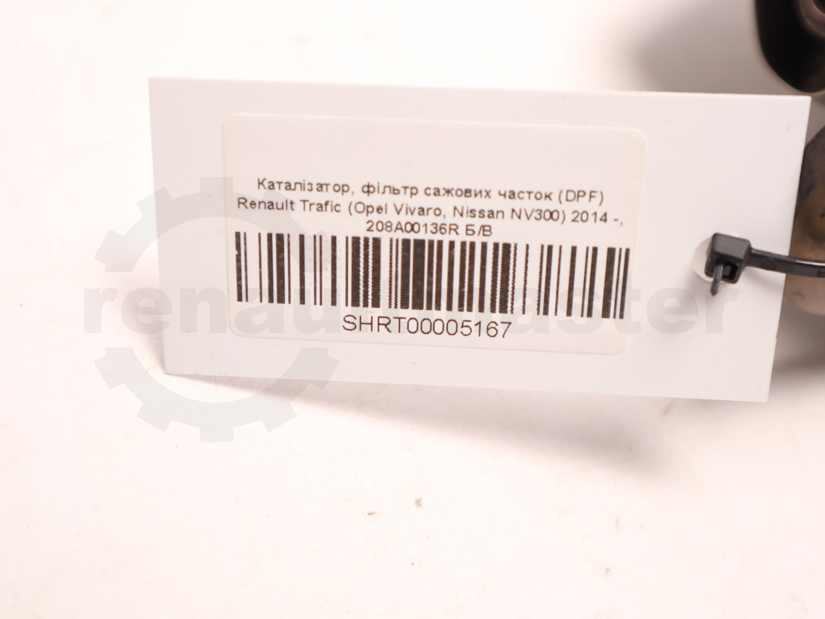 Каталізатор, фільтр сажових часток (DPF) Renault Trafic (Opel Vivaro, Nissan NV300) 2014 -, 208A00136R Б/В