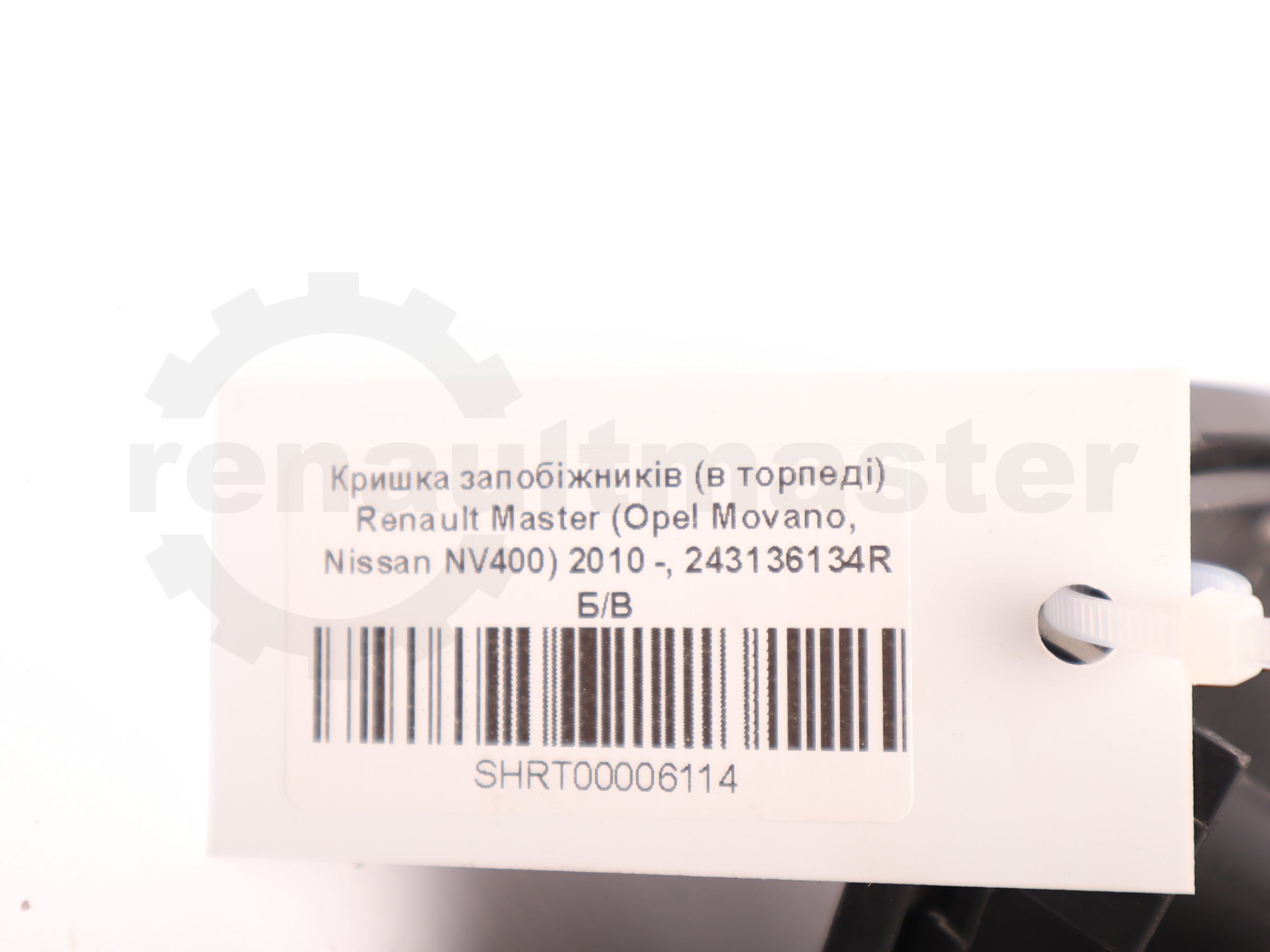 Кришка запобіжників (в торпеді) Renault Master (Opel Movano, Nissan NV400) 2010 -, 243136134R Б/В
