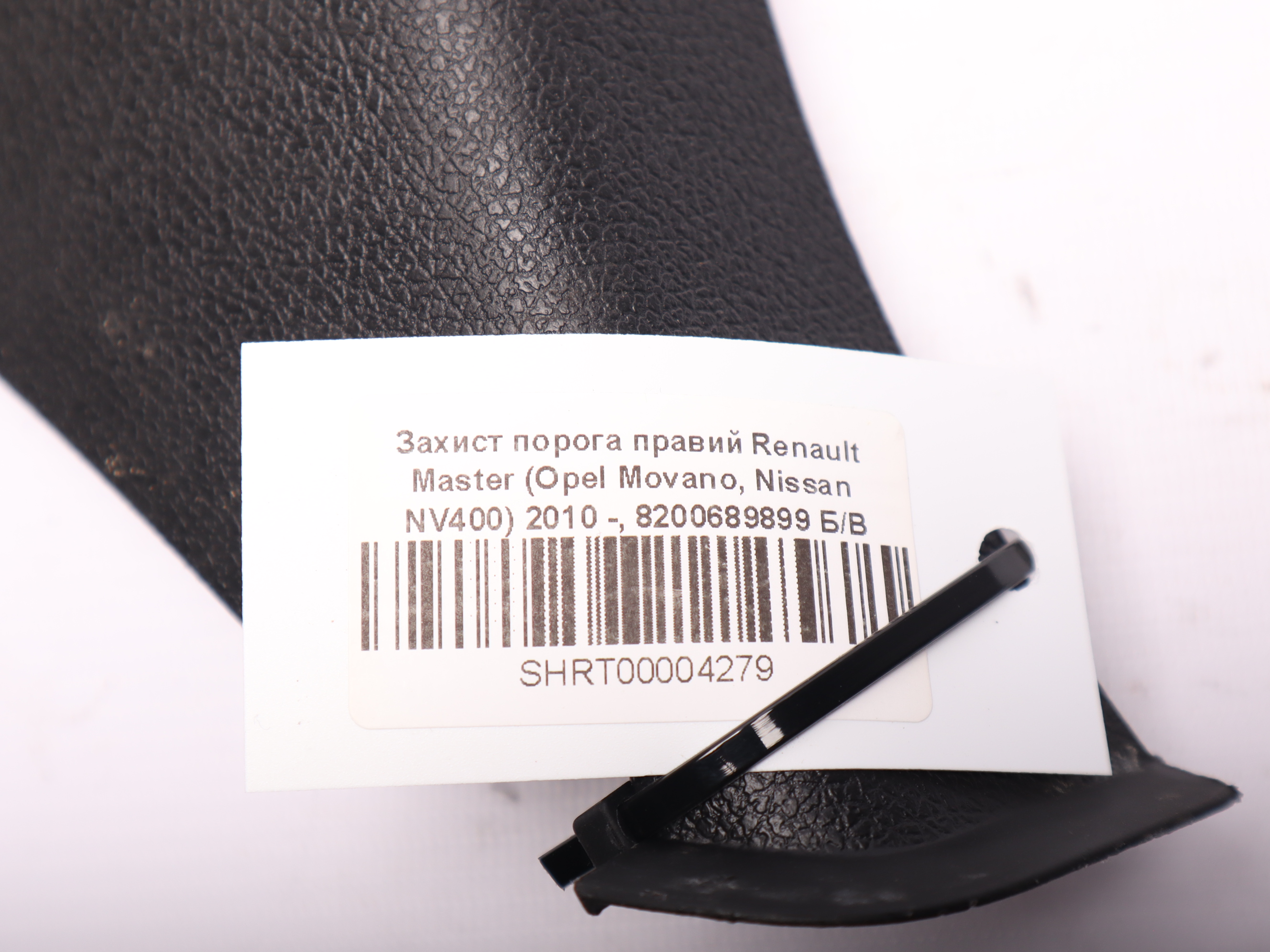 Захист порога правий Renault Master (Opel Movano, Nissan NV400) 2010 -, 8200689899 Б/В