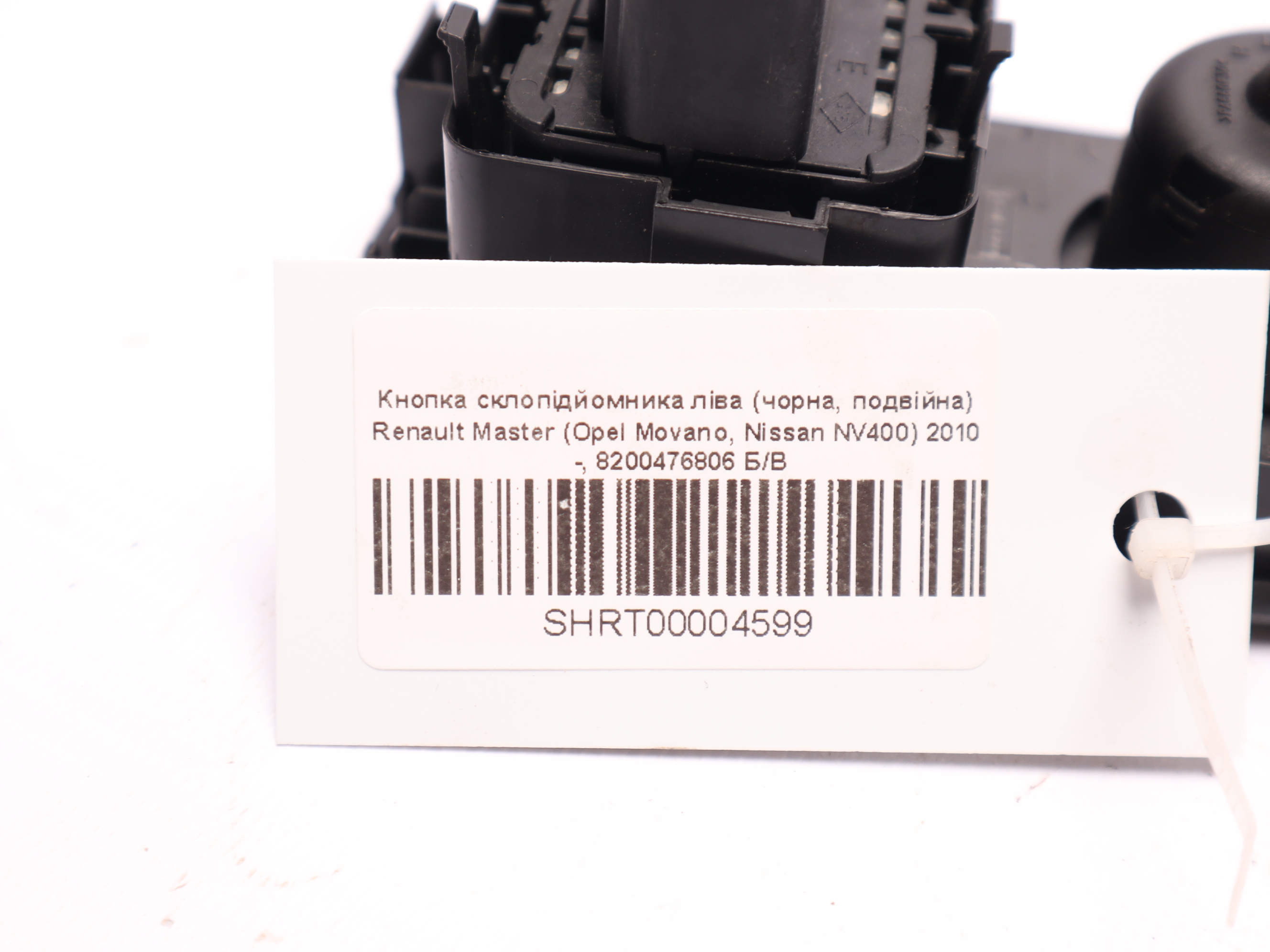 Кнопка склопідйомника ліва (чорна, подвійна) Renault Master (Opel Movano, Nissan NV400) 2010 -, 8200476806 Б/В