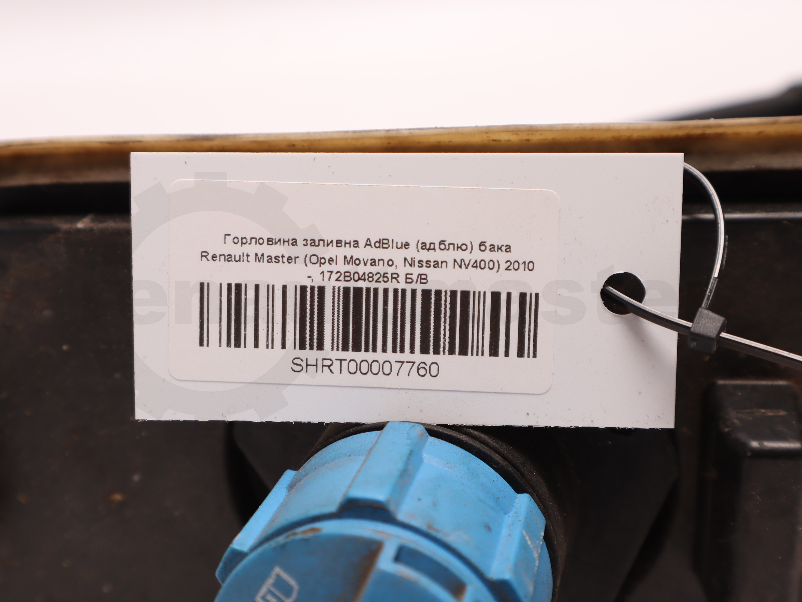 Горловина заливна AdBlue (адблю) бака Renault Master (Opel Movano, Nissan NV400) 2010 -, 172B04825R Б/В