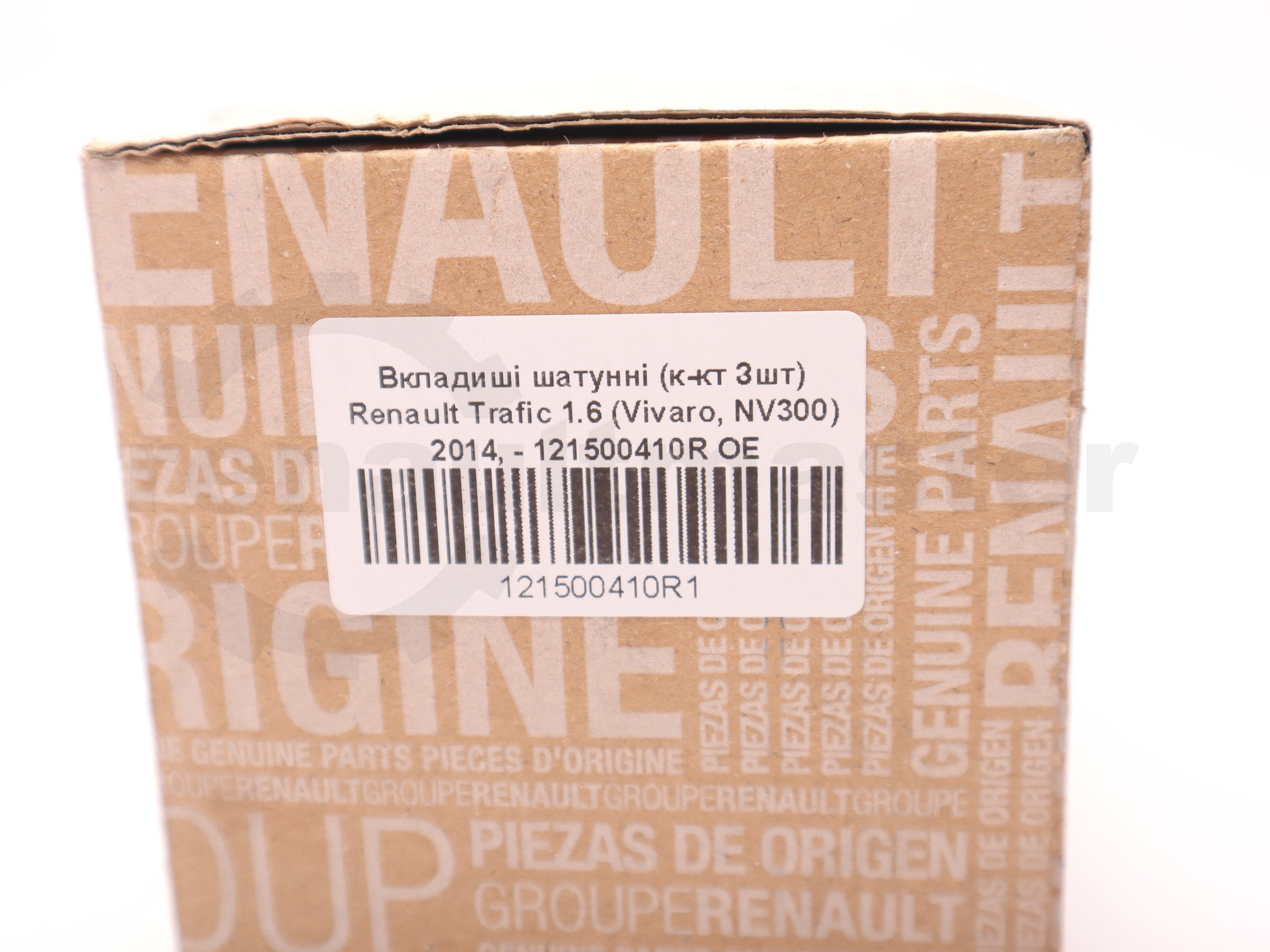 Вкладиші шатунні (к-кт 8шт) Renault Trafic 1.6 (Vivaro, NV300) 2014, - 121500410R OE