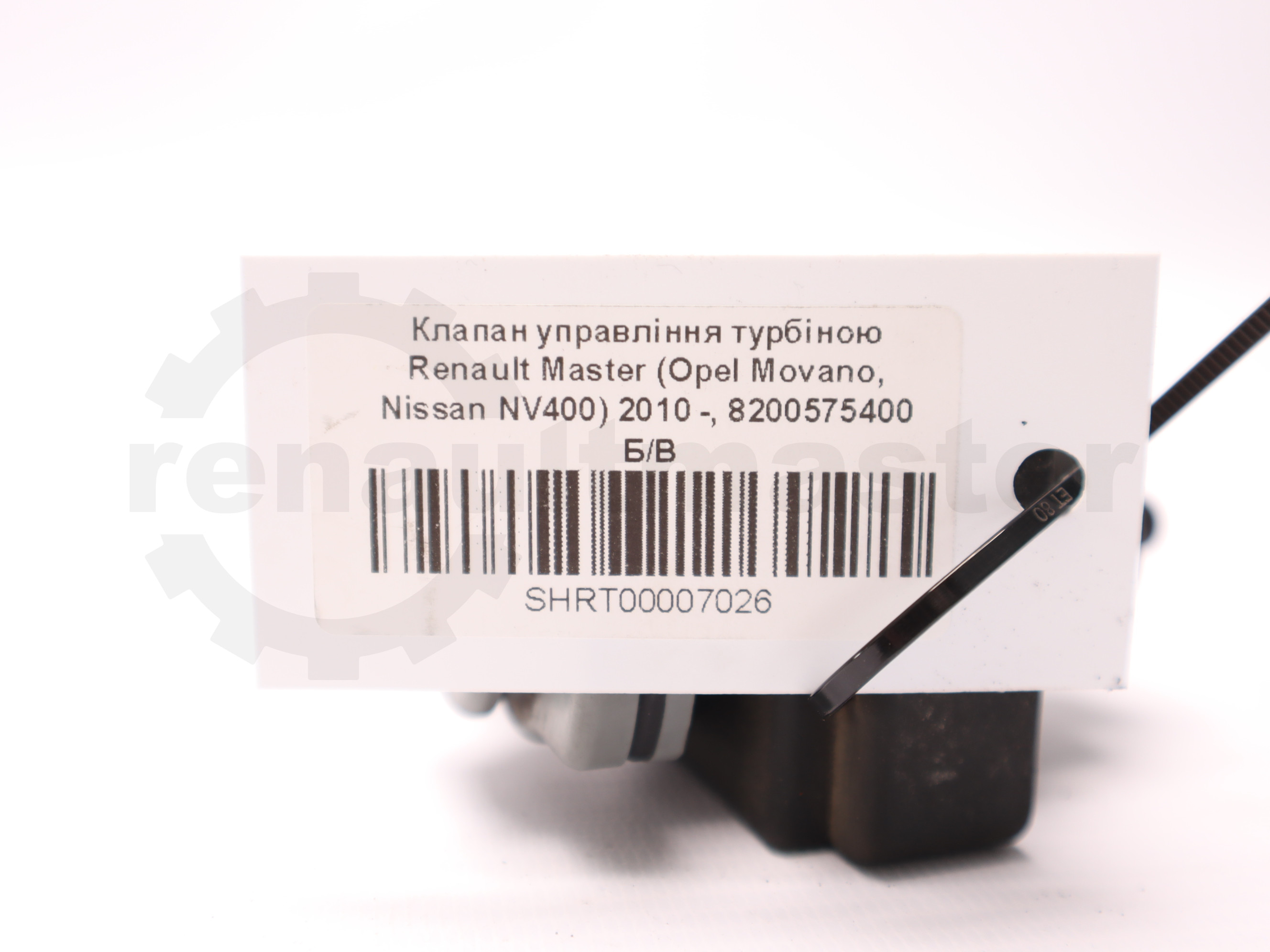 Клапан управління турбіною Renault Master (Opel Movano, Nissan NV400) 2010 -, 8200575400 Б/В