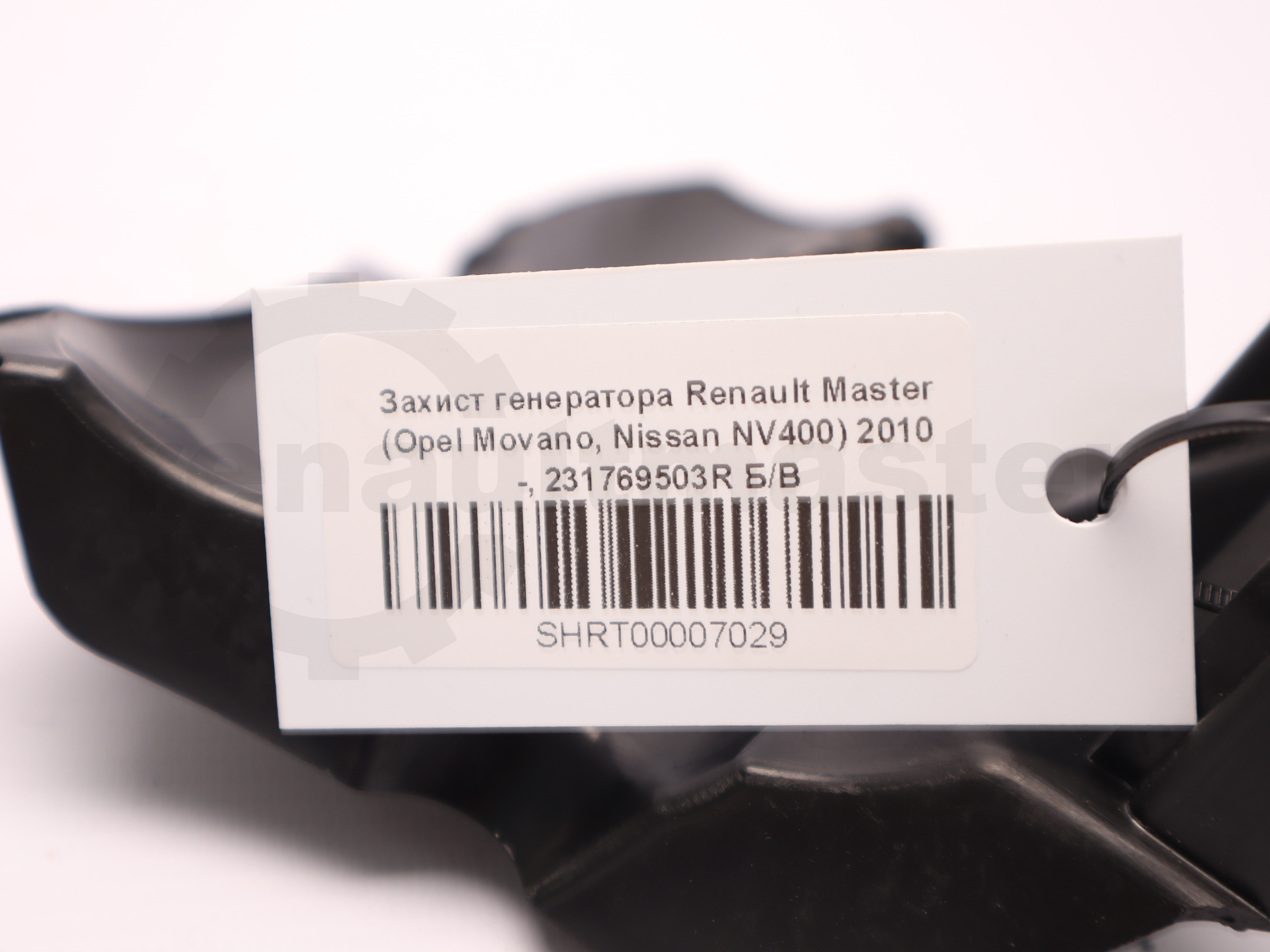 Захист генератора Renault Master (Opel Movano, Nissan NV400) 2010 -, 231769503R Б/В