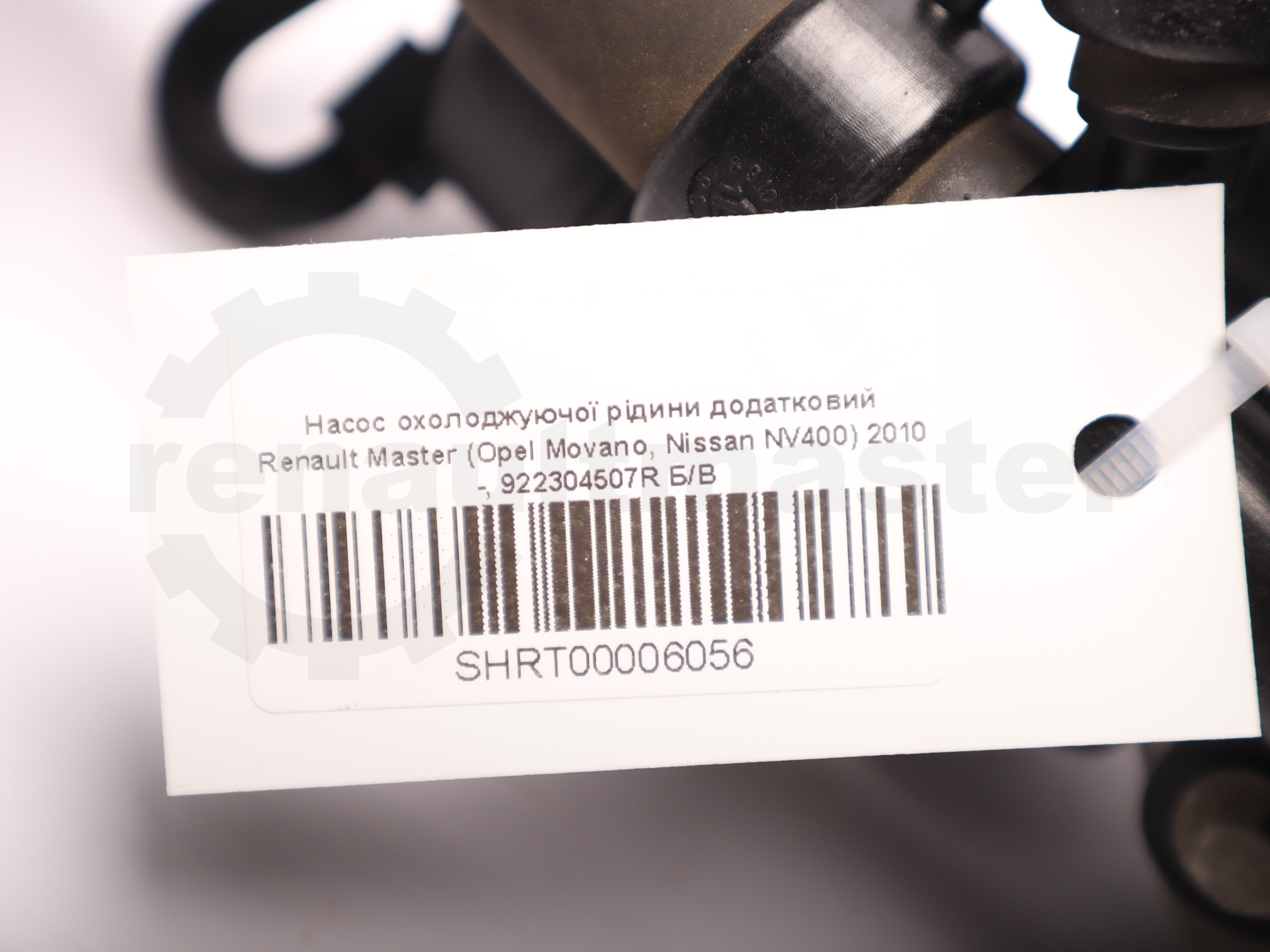 Насос охолоджуючої рідини додатковий Renault Master (Opel Movano, Nissan NV400) 2010 -, 922304507R Б/В