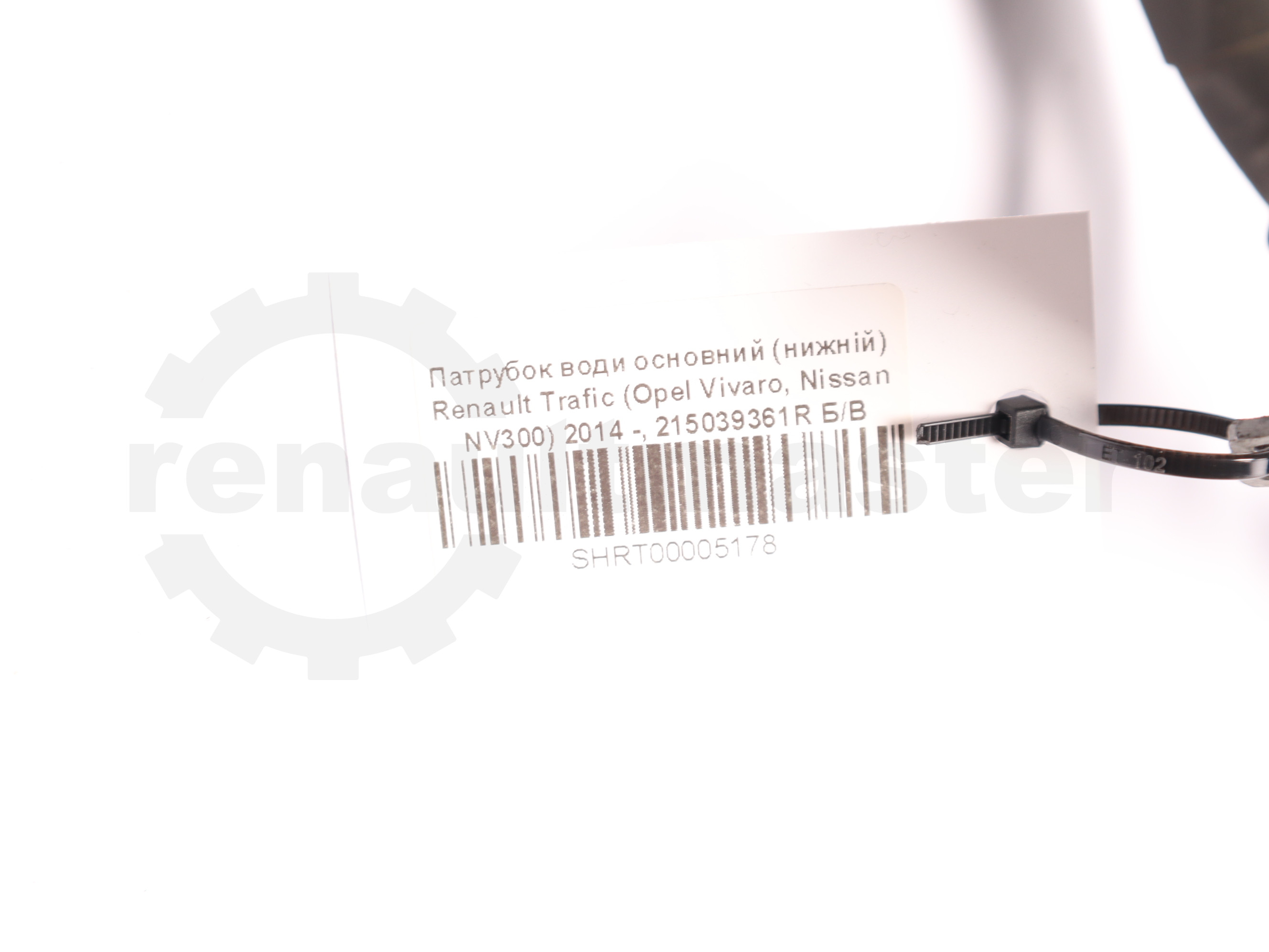 Патрубок води основний (нижній) Renault Trafic (Opel Vivaro, Nissan NV300) 2014 -, 215039361R Б/В