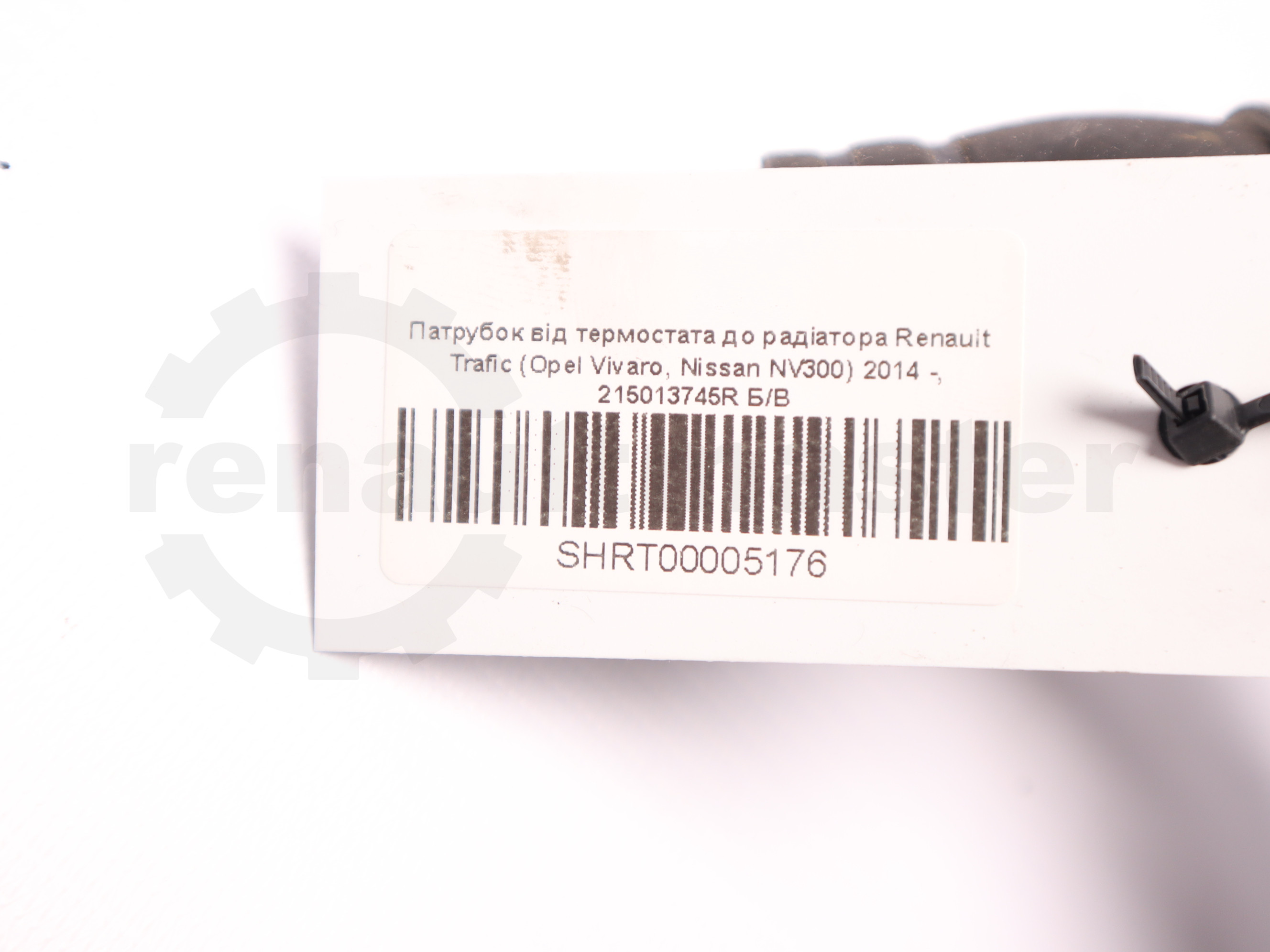 Патрубок від термостата до радіатора Renault Trafic (Opel Vivaro, Nissan NV300) 2014 -, 215013745R Б/В