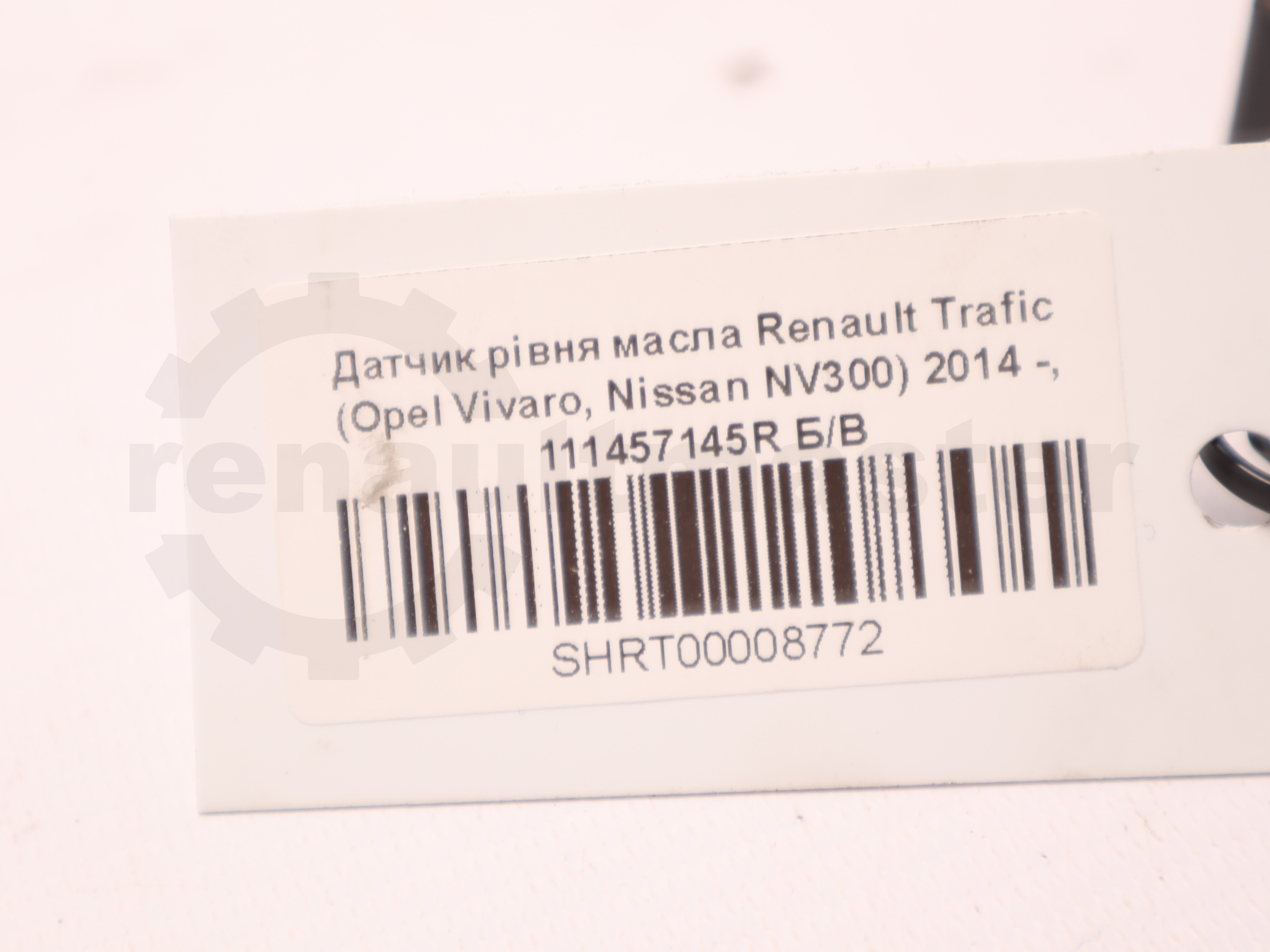 Датчик рівня масла Renault Trafic (Opel Vivaro, Nissan NV300) 2014 -, 111457145R Б/В