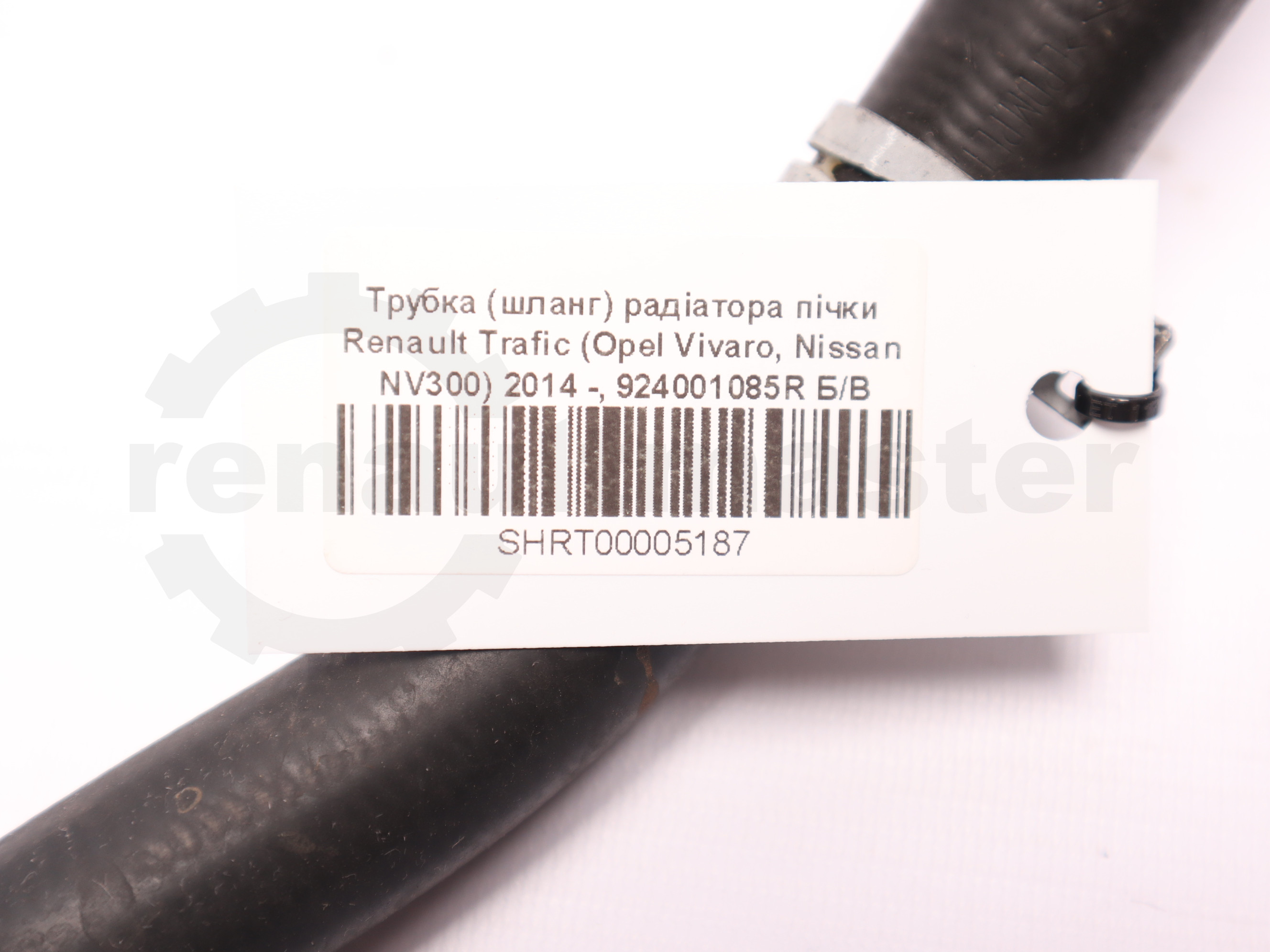 Трубка (шланг) радіатора пічки Renault Trafic (Opel Vivaro, Nissan NV300) 2014 -, 924001085R Б/В