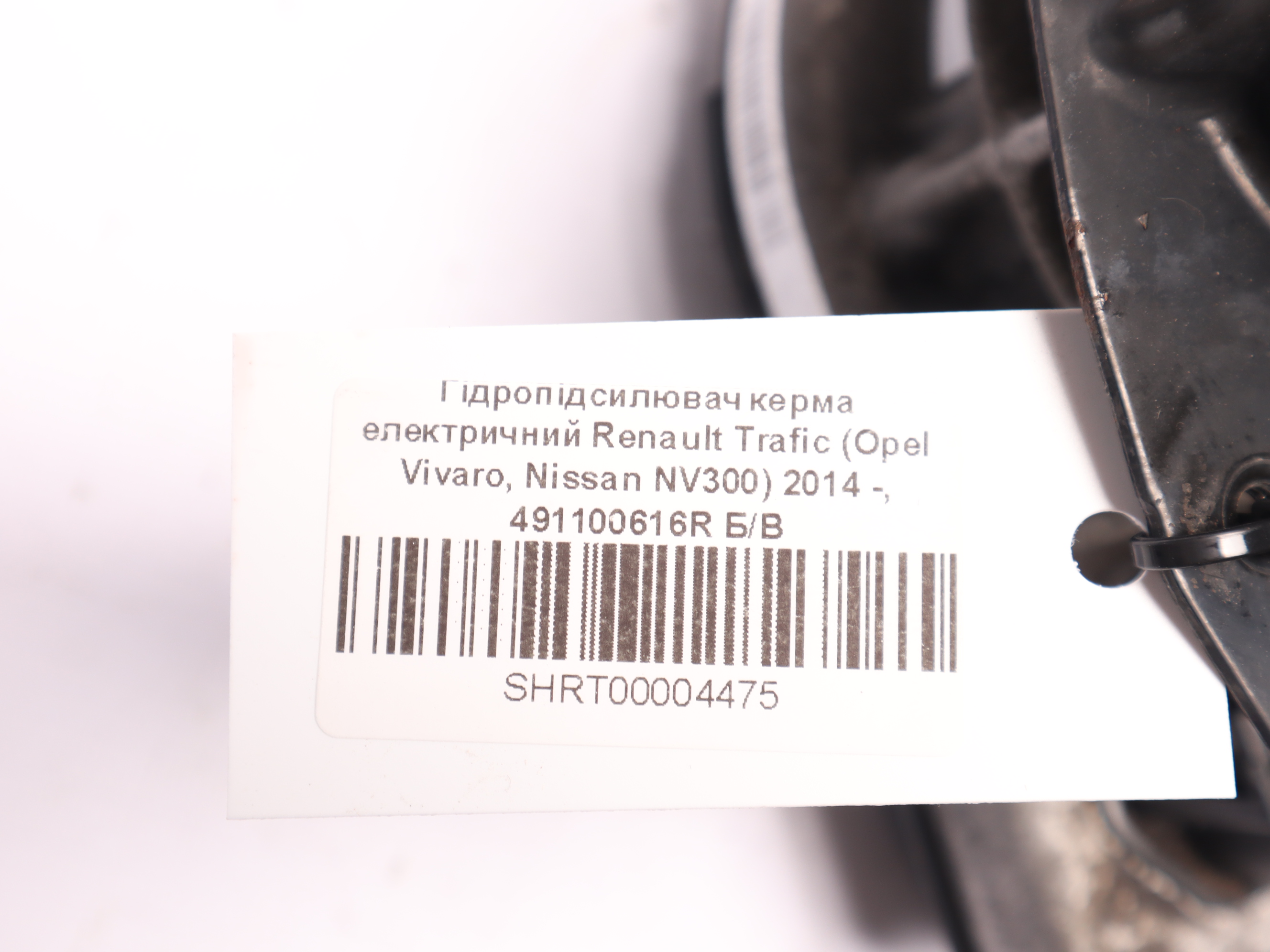 Гідропідсилювач керма електричний Renault Trafic (Opel Vivaro, Nissan NV300) 2014 -, 491100616R Б/В