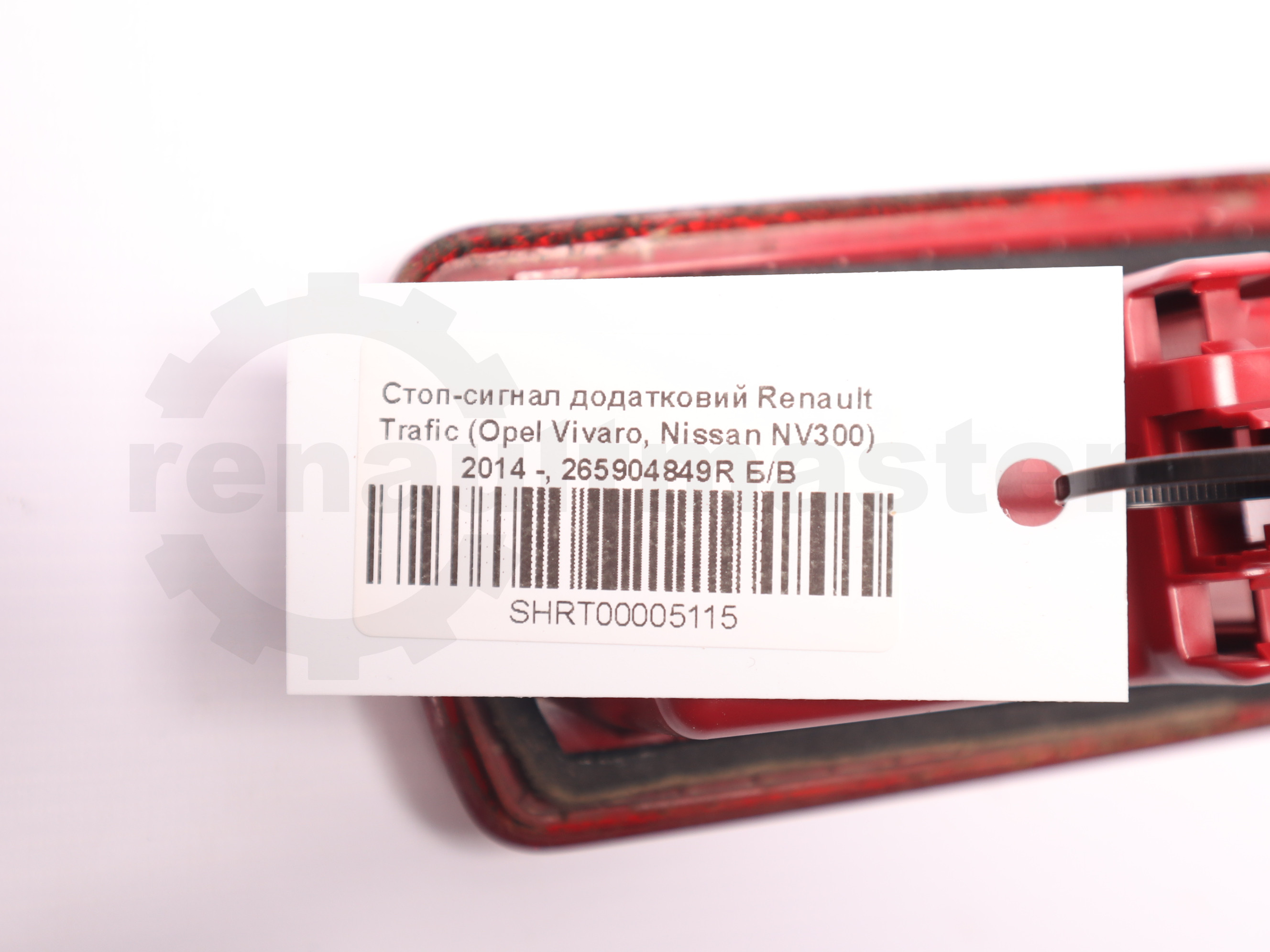 Стоп-сигнал додатковий Renault Trafic (Opel Vivaro, Nissan NV300) 2014 -, 265904849R Б/В