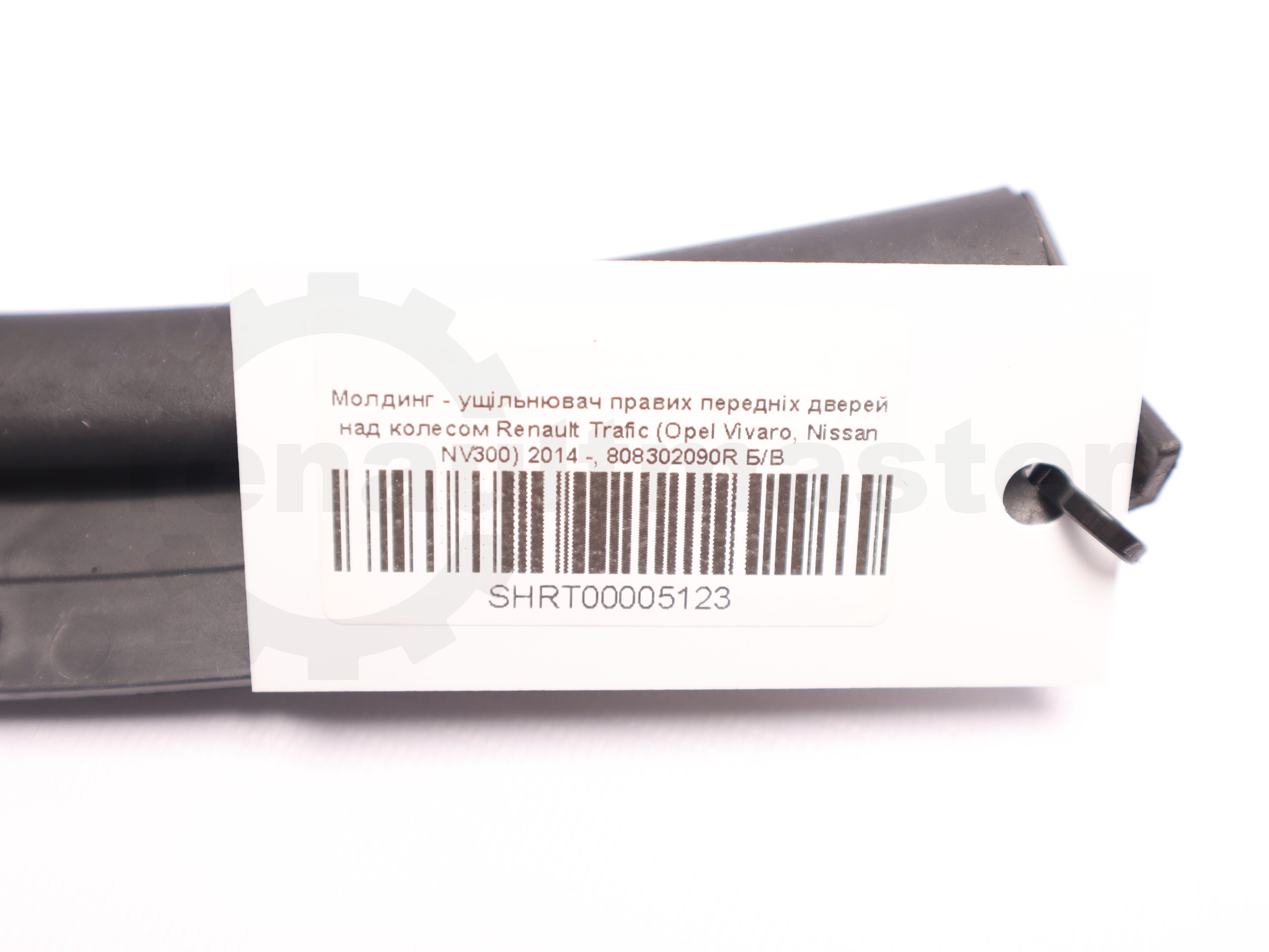 Молдинг - ущільнювач правих передніх дверей над колесом Renault Trafic (Opel Vivaro, Nissan NV300) 2014 -, 808302090R Б/В