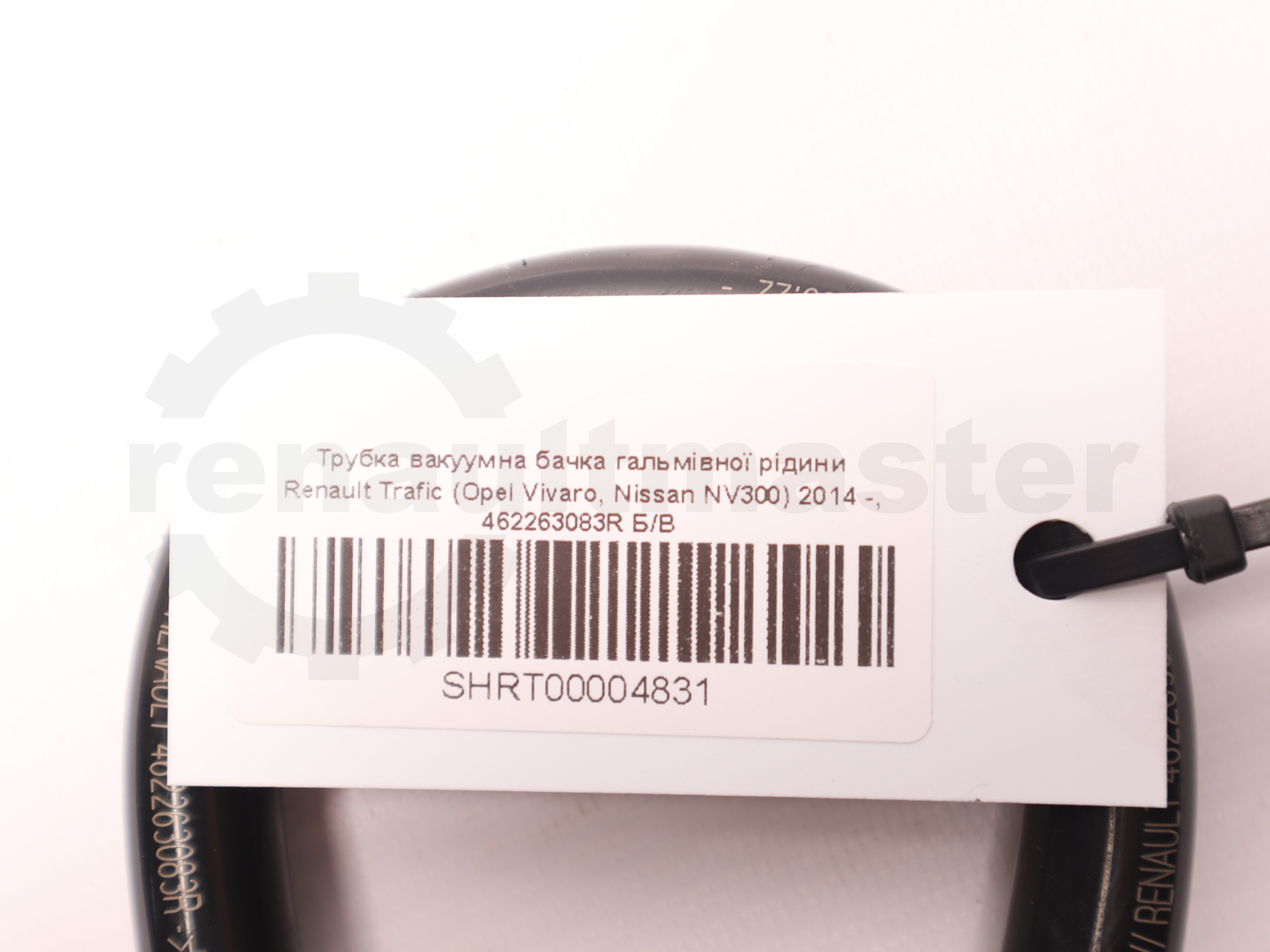 Трубка вакуумна бачка гальмівної рідини Renault Trafic (Opel Vivaro, Nissan NV300) 2014 -, 462263083R Б/В