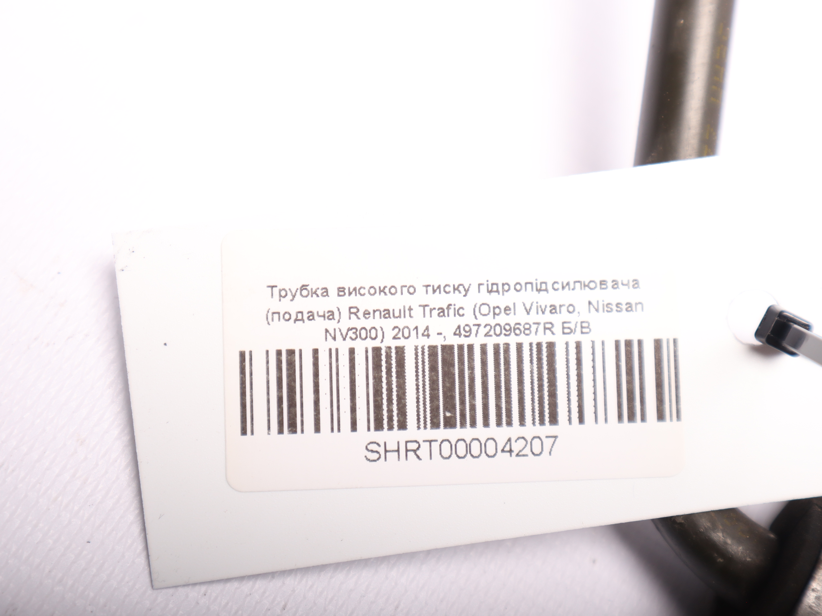 Трубка високого тиску гідропідсилювача (подача) Renault Trafic (Opel Vivaro, Nissan NV300) 2014 -, 497209687R Б/В