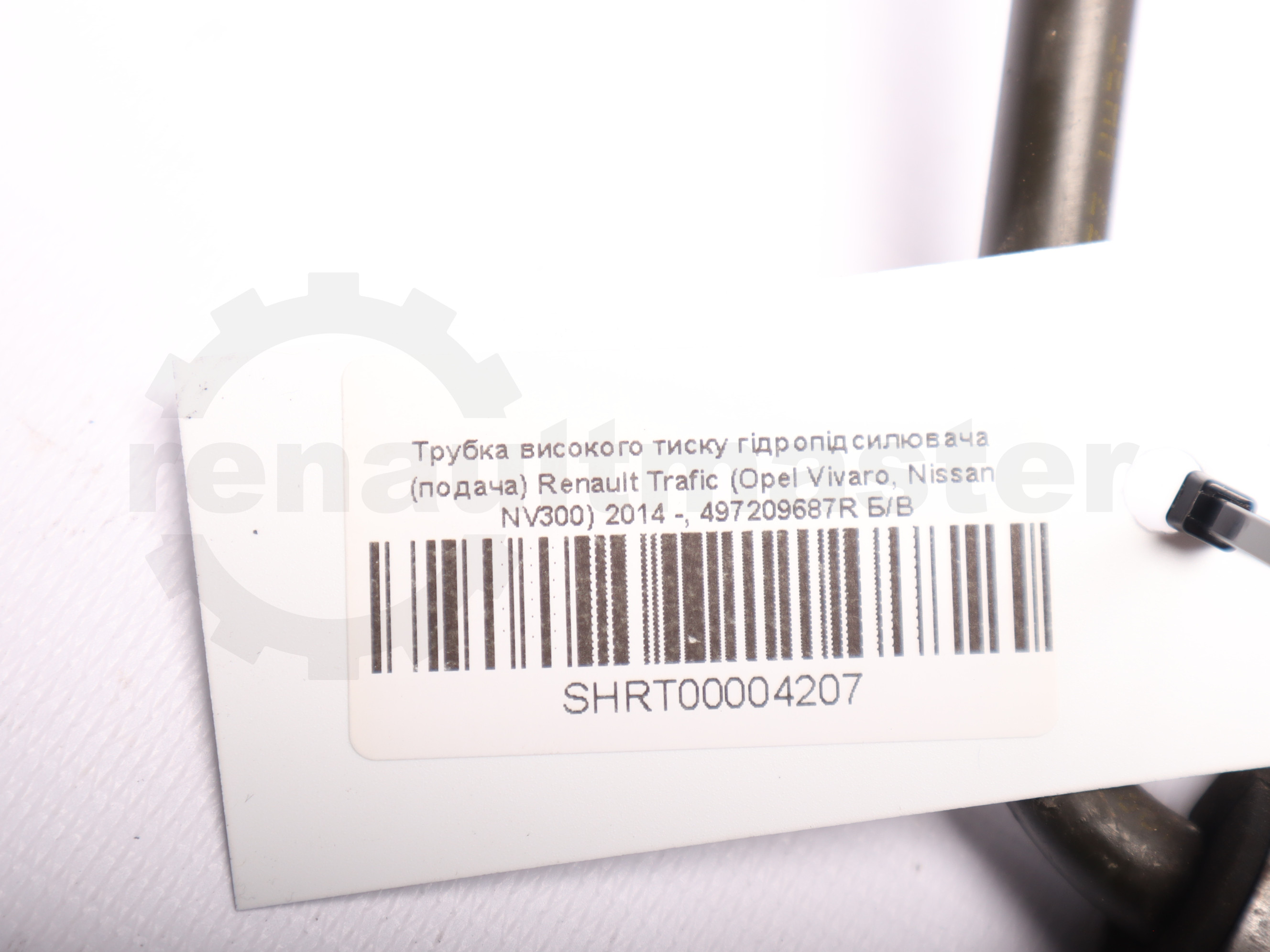 Трубка високого тиску гідропідсилювача (подача) Renault Trafic (Opel Vivaro, Nissan NV300) 2014 -, 497209687R Б/В