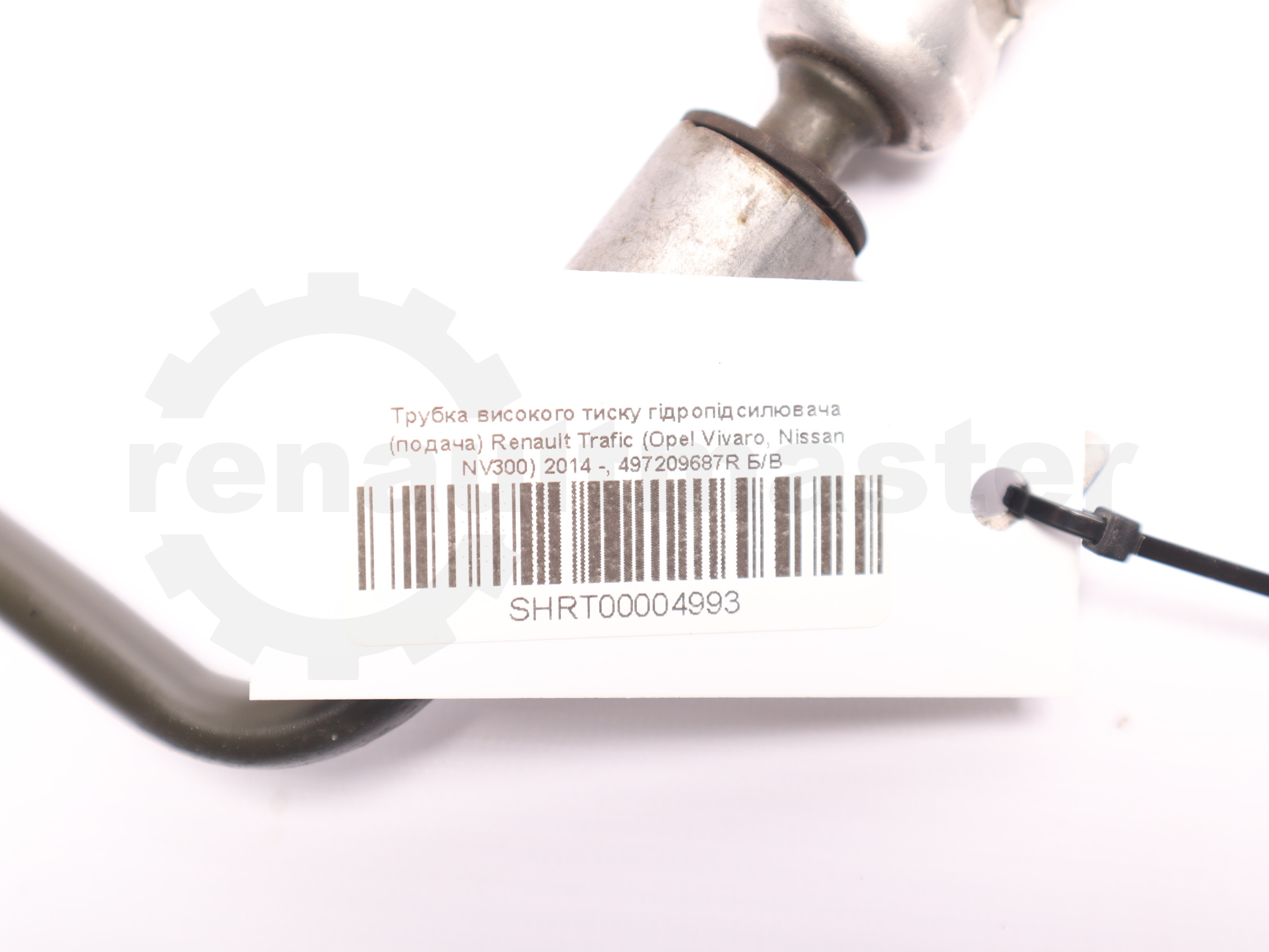 Трубка високого тиску гідропідсилювача (подача) Renault Trafic (Opel Vivaro, Nissan NV300) 2014 -, 497209687R Б/В