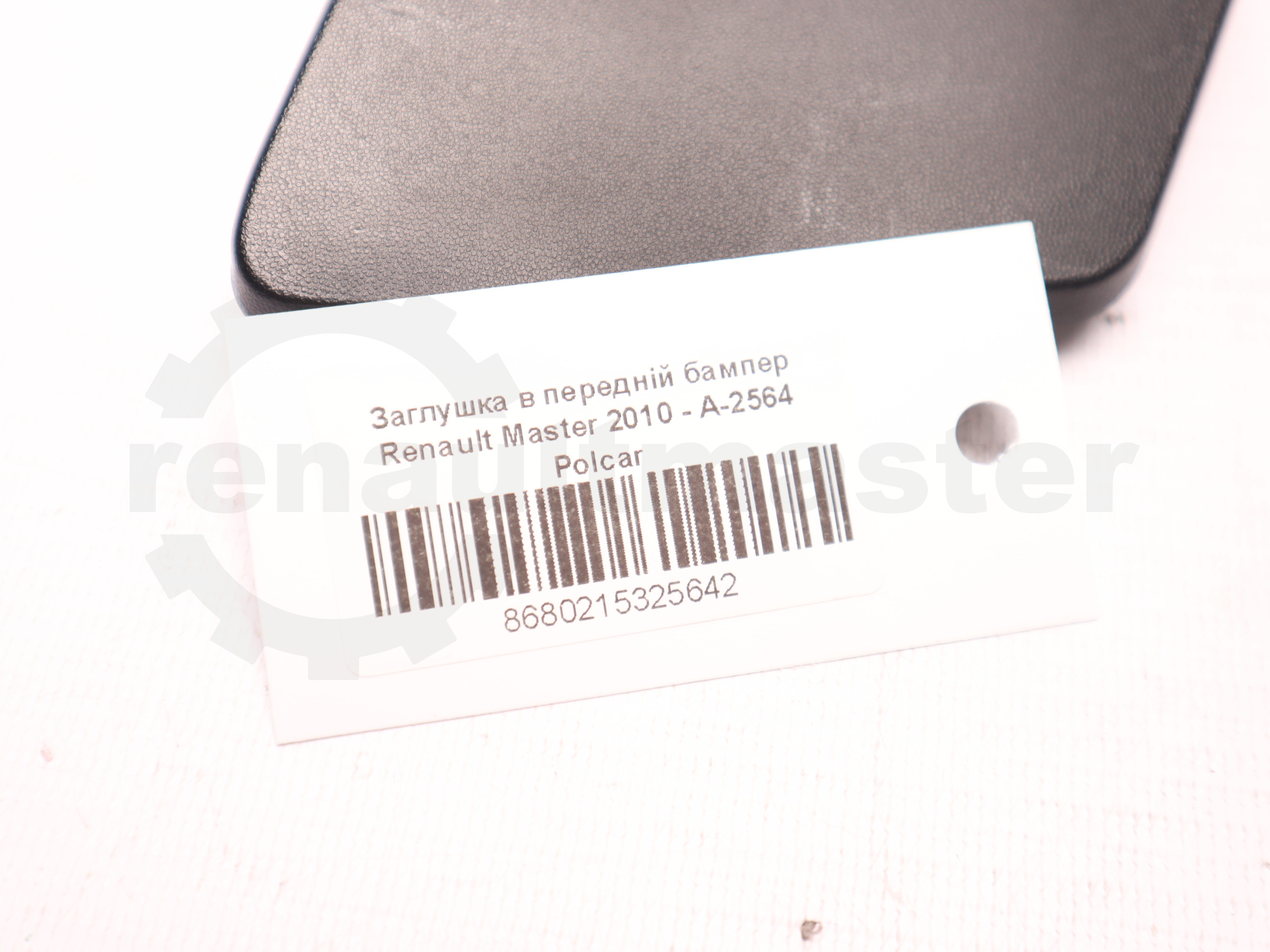Заглушка в передній бампер Renault Master 2010 - A-2564 Polcar