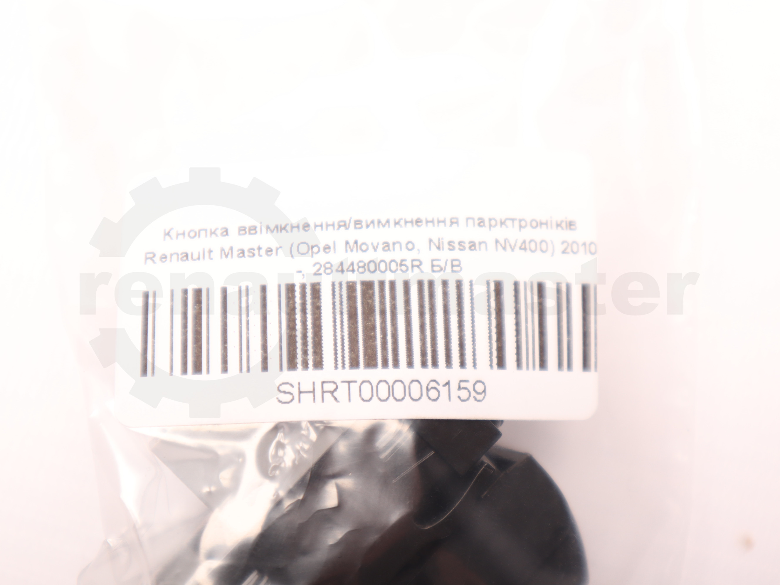 Кнопка ввімкнення/вимкнення парктроніків Renault Master (Opel Movano, Nissan NV400) 2010 -, 284480005R Б/В