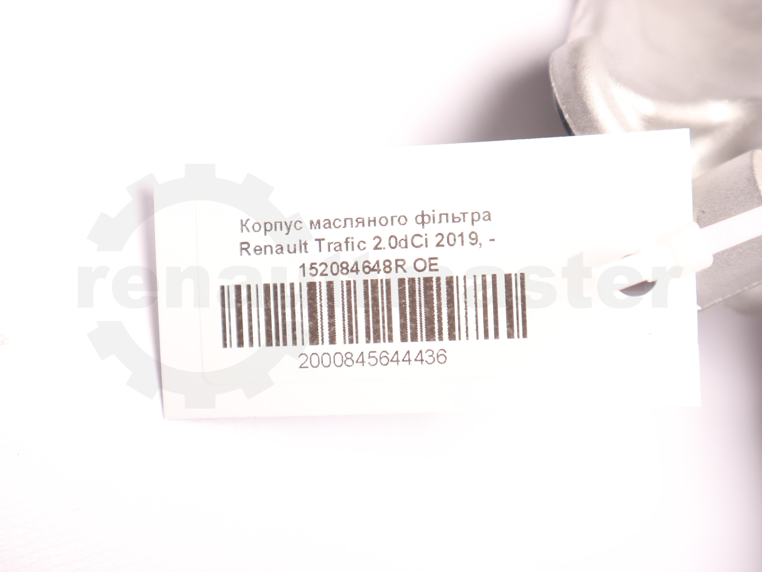 Корпус масляного фільтра Renault Trafic 2.0dCi 2019, - 152084648R OE