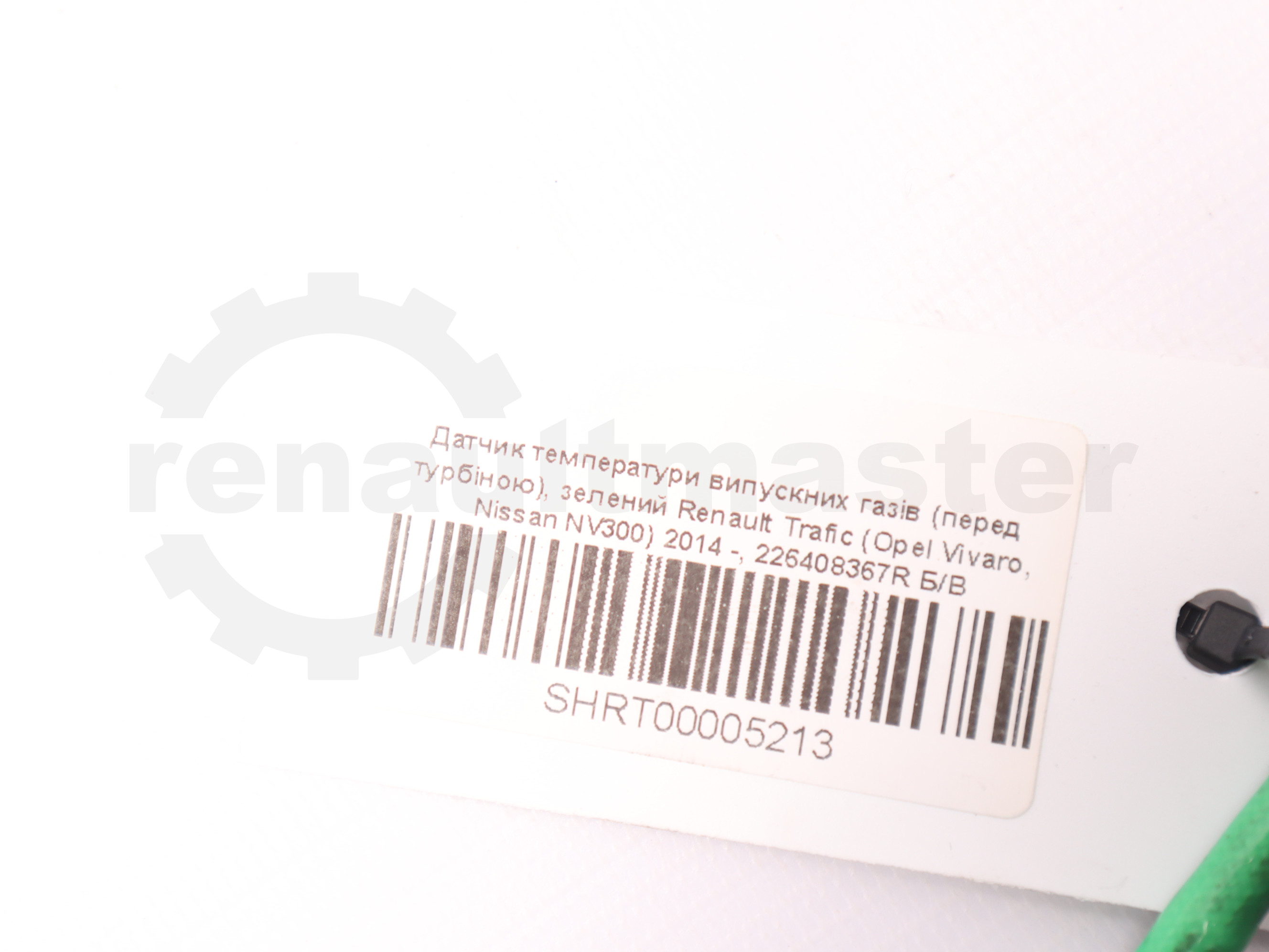 Датчик температури випускних газів (перед турбіною), зелений Renault Trafic (Opel Vivaro, Nissan NV300) 2014 -, 226408367R Б/В
