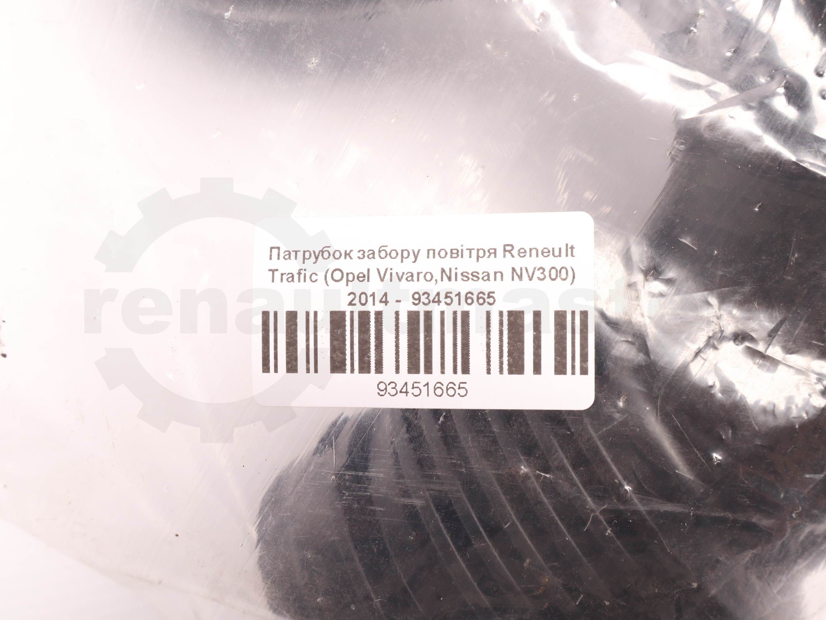 Патрубок забору повітря Reneult Trafic (Opel Vivaro,Nissan NV300) 2014 - 93451665 GM