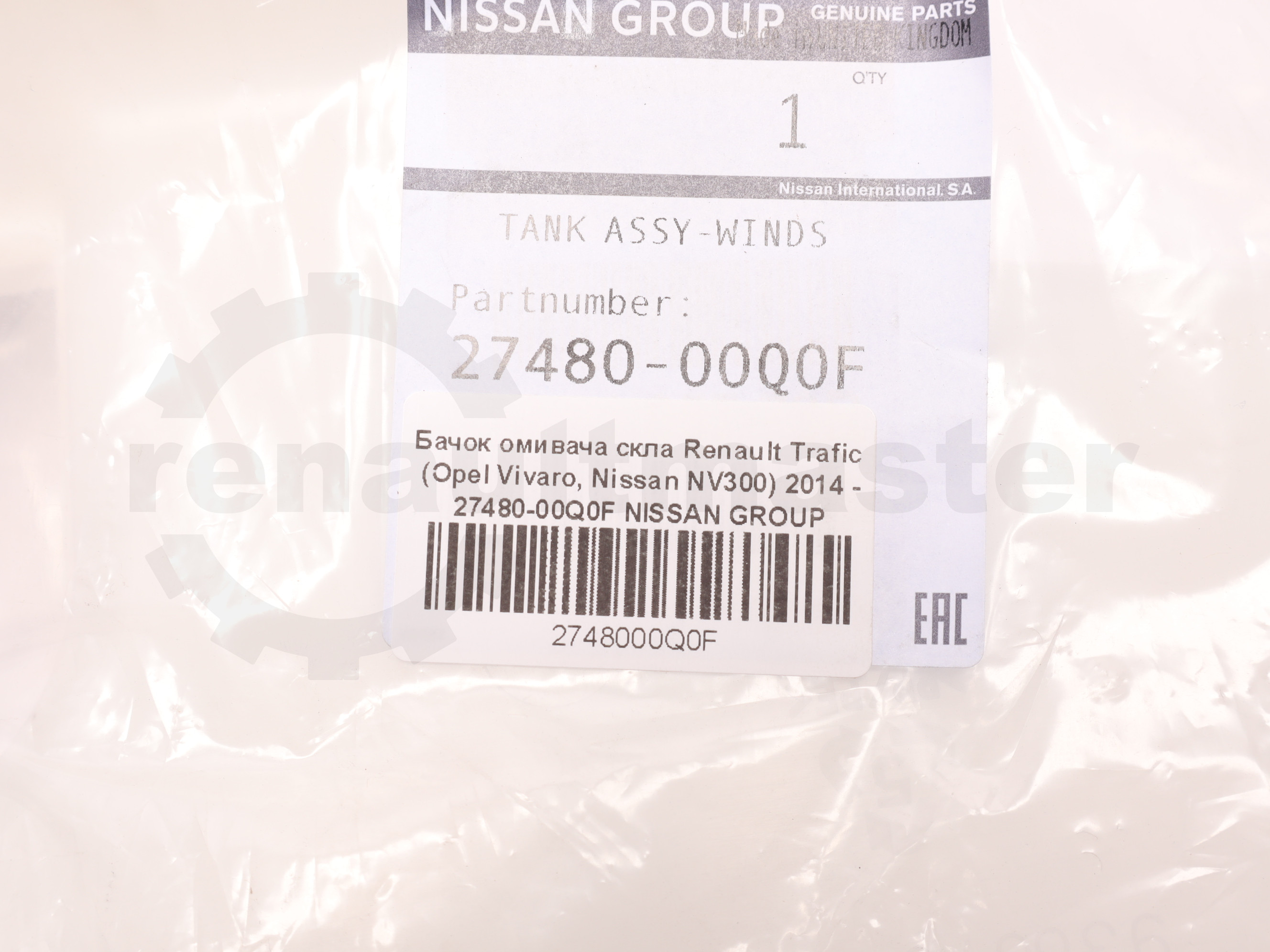 Бачок омивача скла Renault Trafic  (Opel Vivaro, Nissan NV300) 2014 - 27480-00Q0F NISSAN GROUP