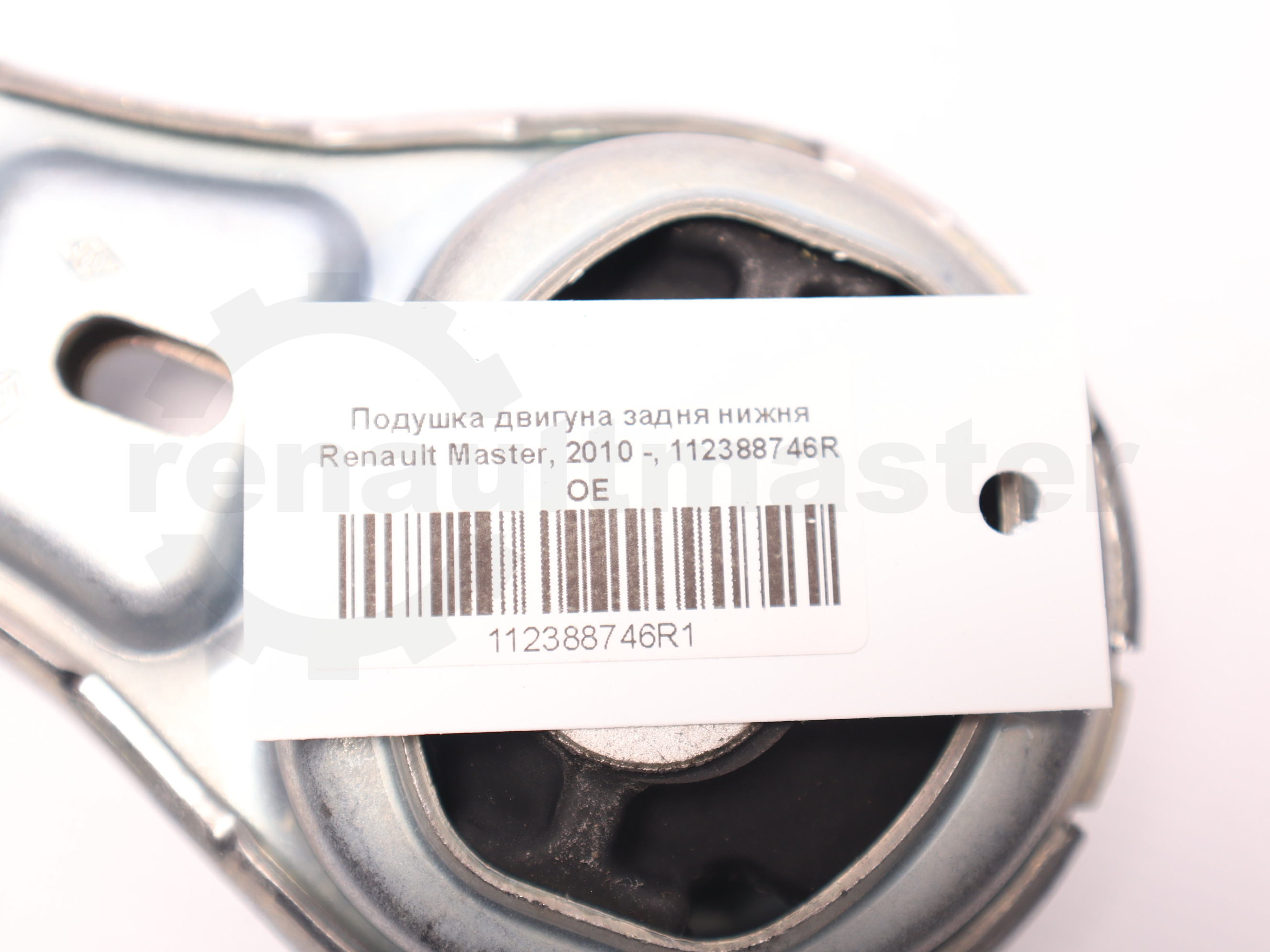 Подушка двигуна задня нижня Renault Master, 2010 -, 112388746R OE