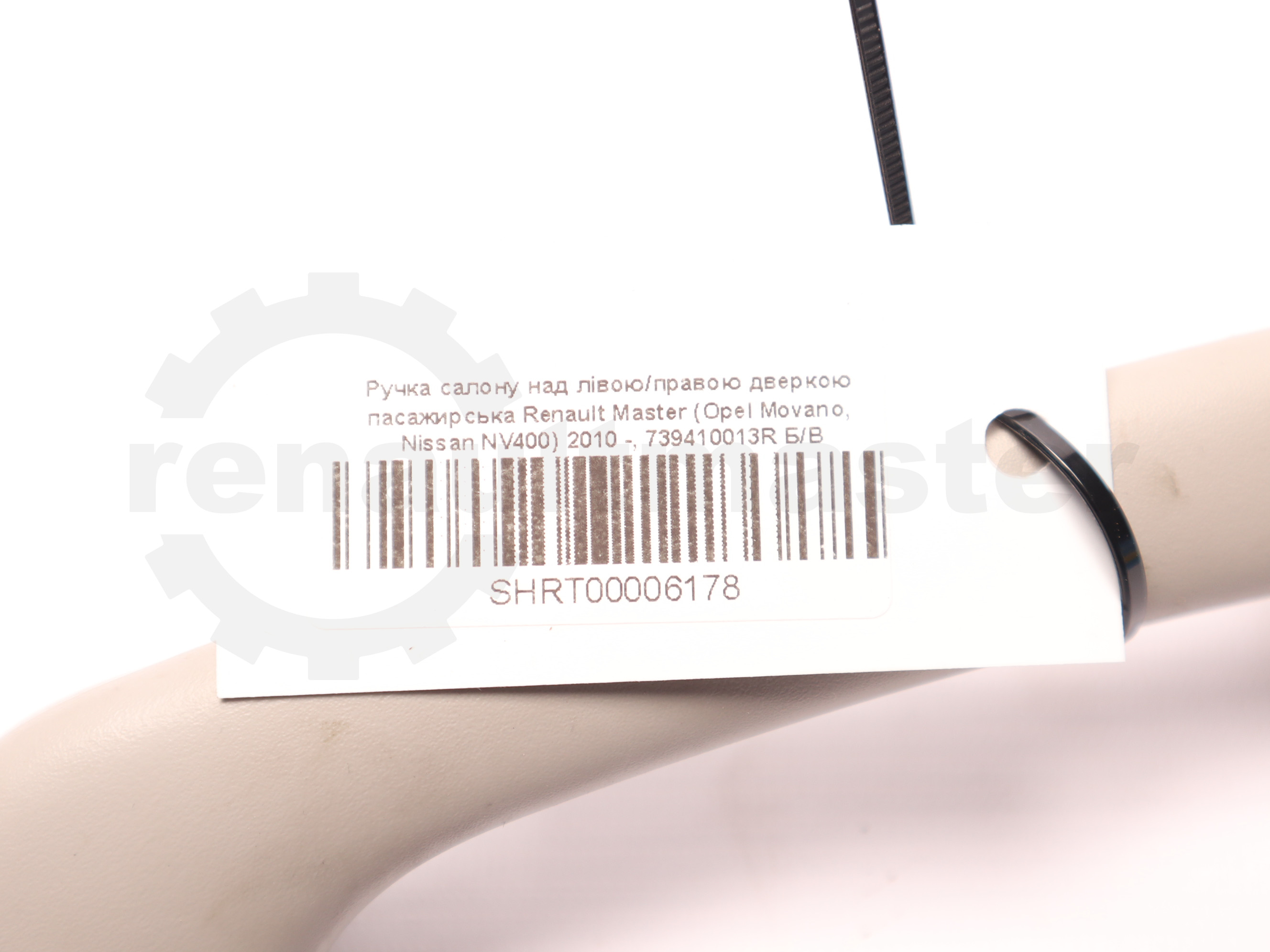 Ручка салону над лівою/правою дверкою пасажирська Renault Master (Opel Movano, Nissan NV400) 2010 -, 739410013R Б/В