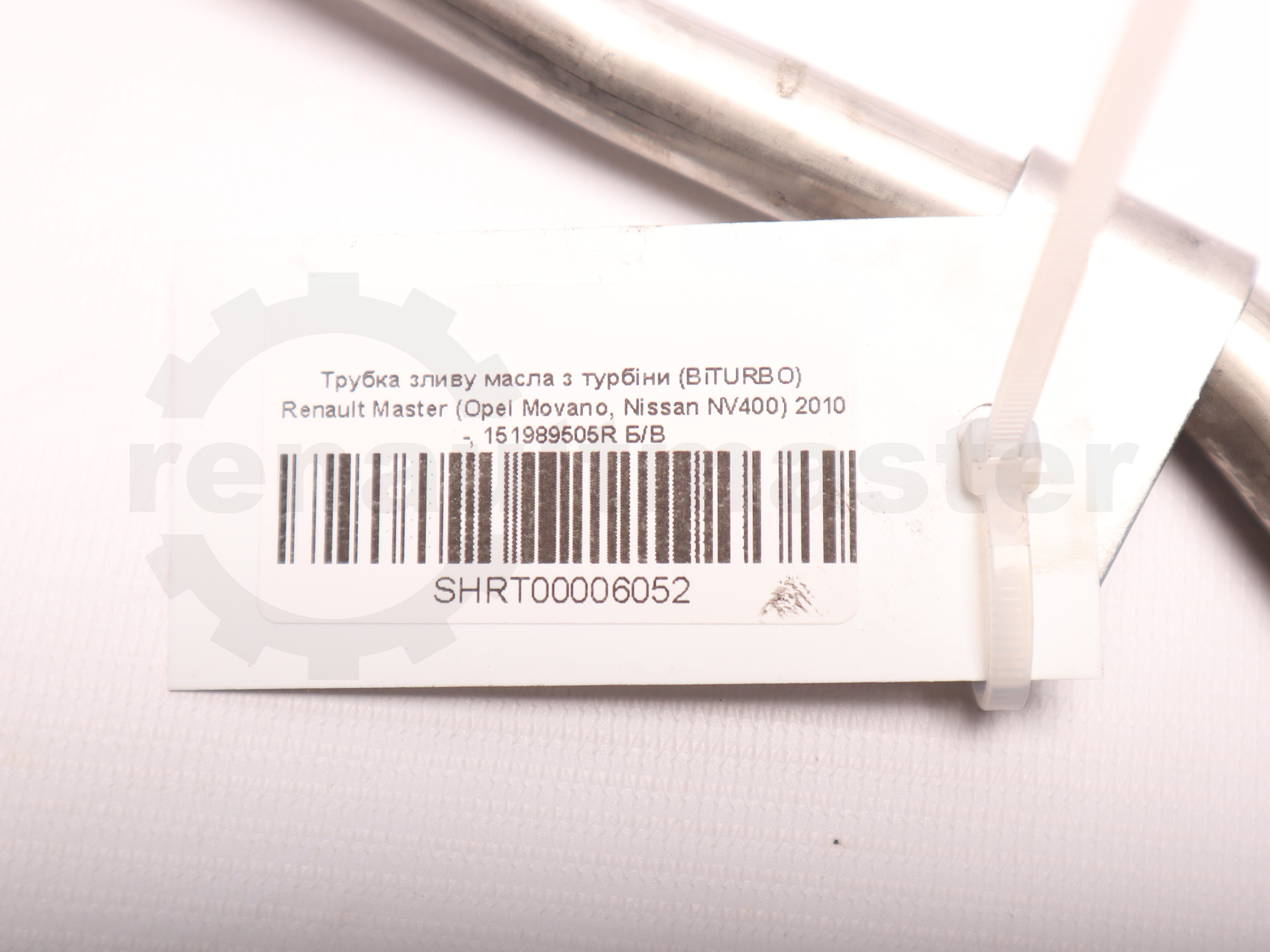 Трубка зливу масла з турбіни (BiTURBO) Renault Master (Opel Movano, Nissan NV400) 2010 -, 151989505R Б/В