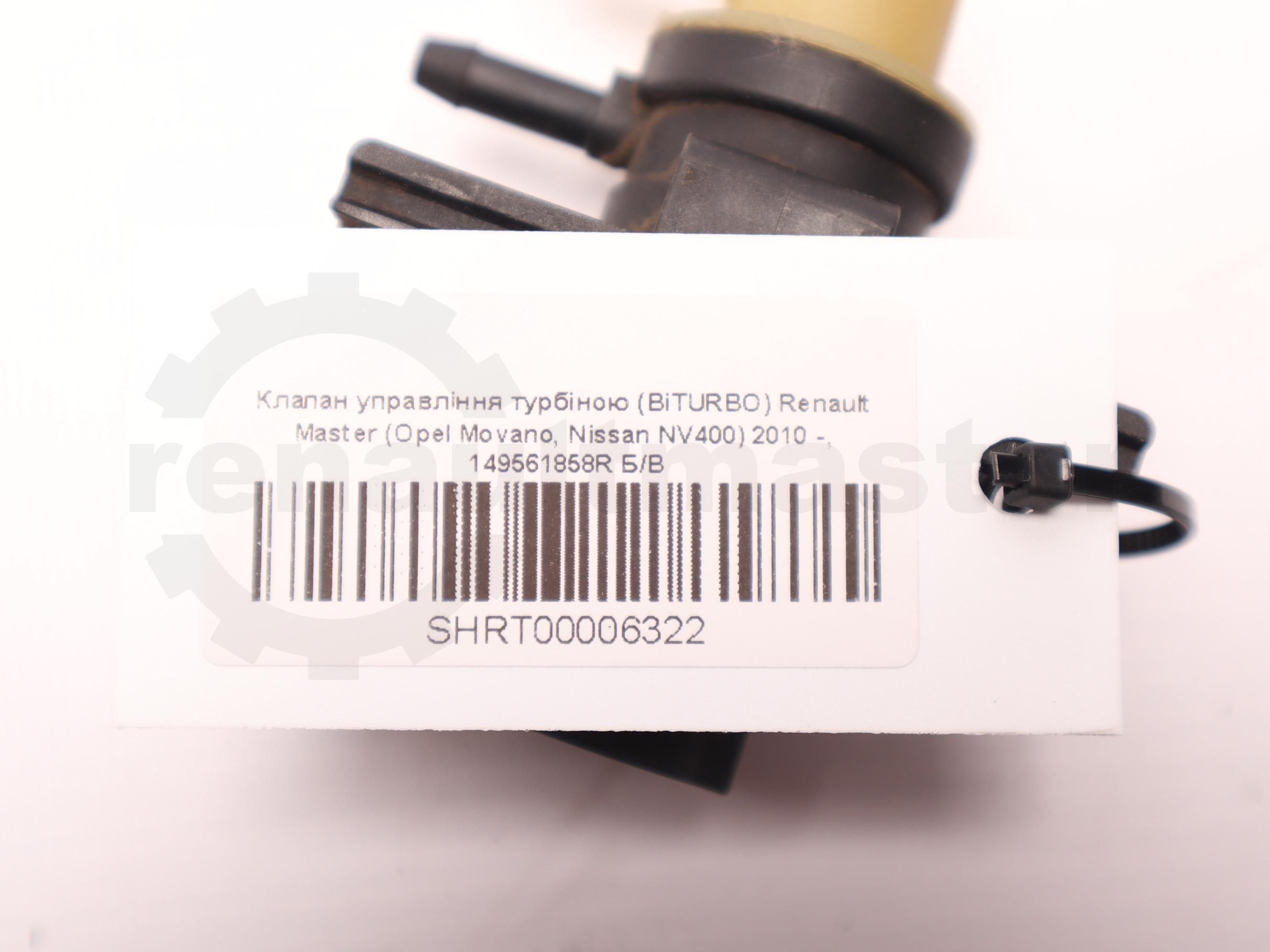 Клапан управління турбіною (BiTURBO) Renault Master (Opel Movano, Nissan NV400) 2010 -, 149561858R Б/В