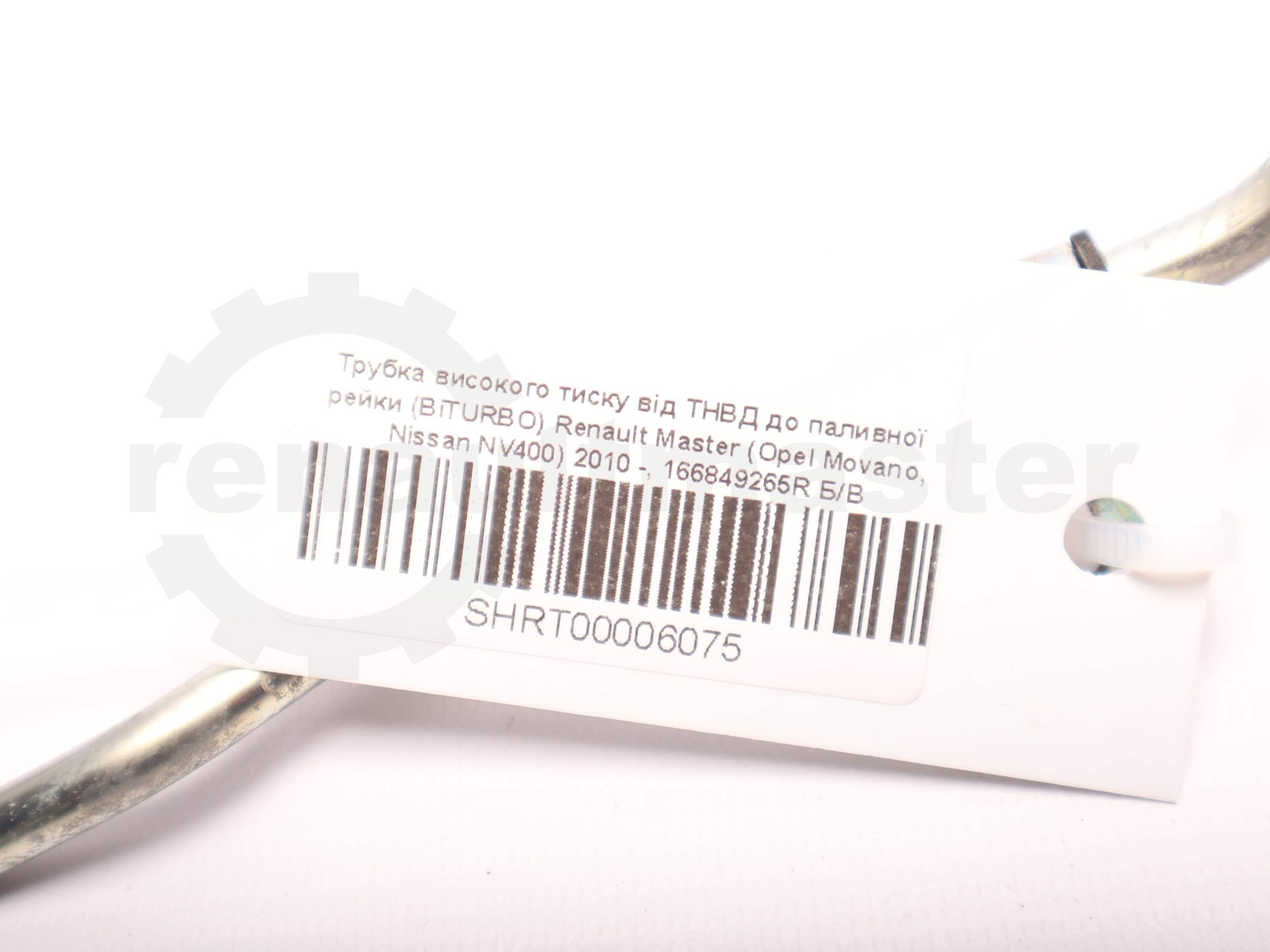 Трубка високого тиску від ТНВД до паливної рейки (BiTURBO) Renault Master (Opel Movano, Nissan NV400) 2010 -, 166849265R Б/В
